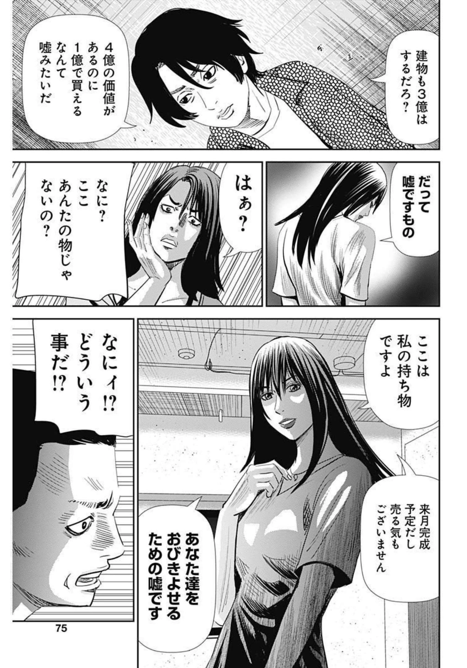 怨み屋本舗DIABLO 第3話 - 23