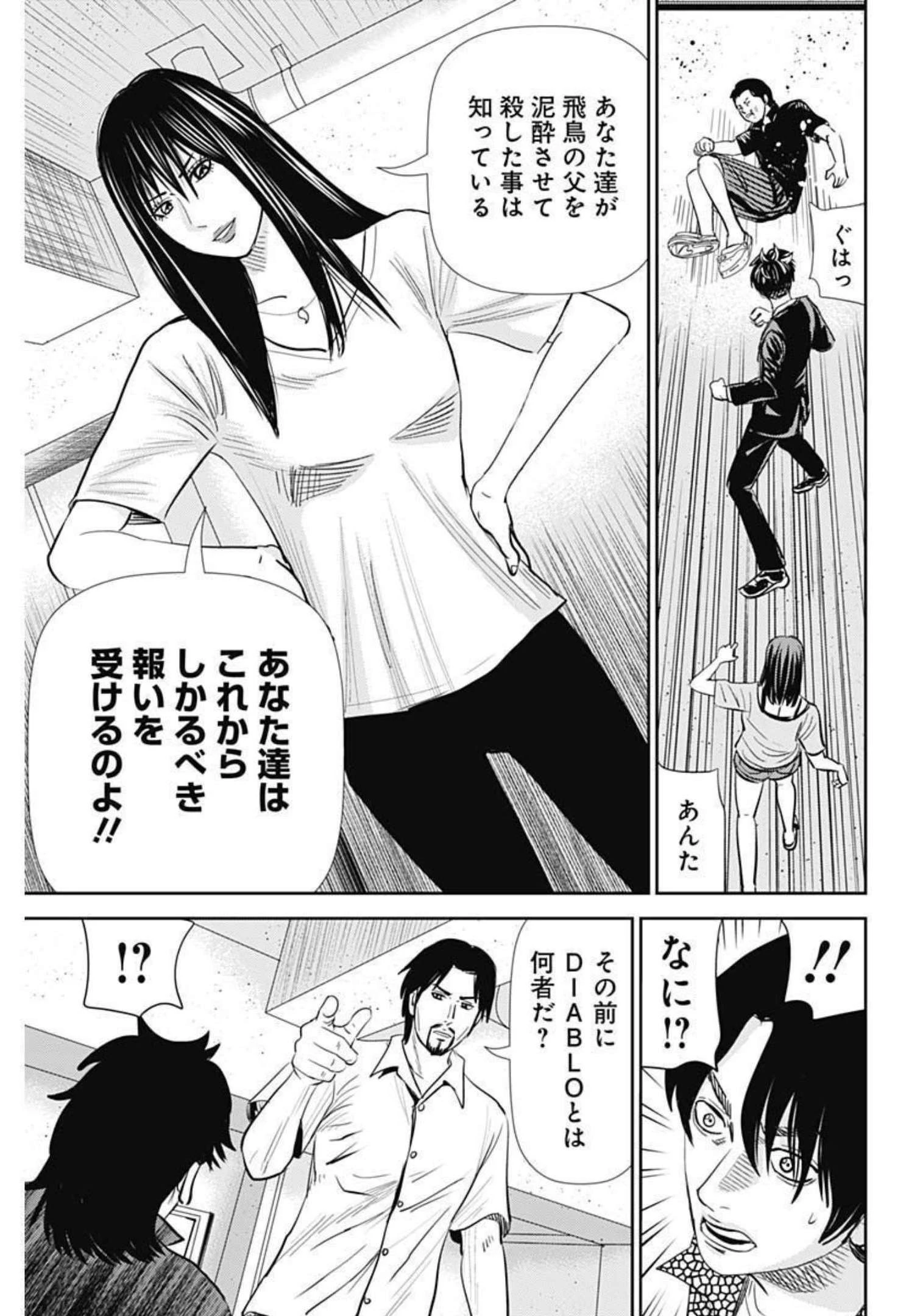 怨み屋本舗DIABLO 第3話 - 25