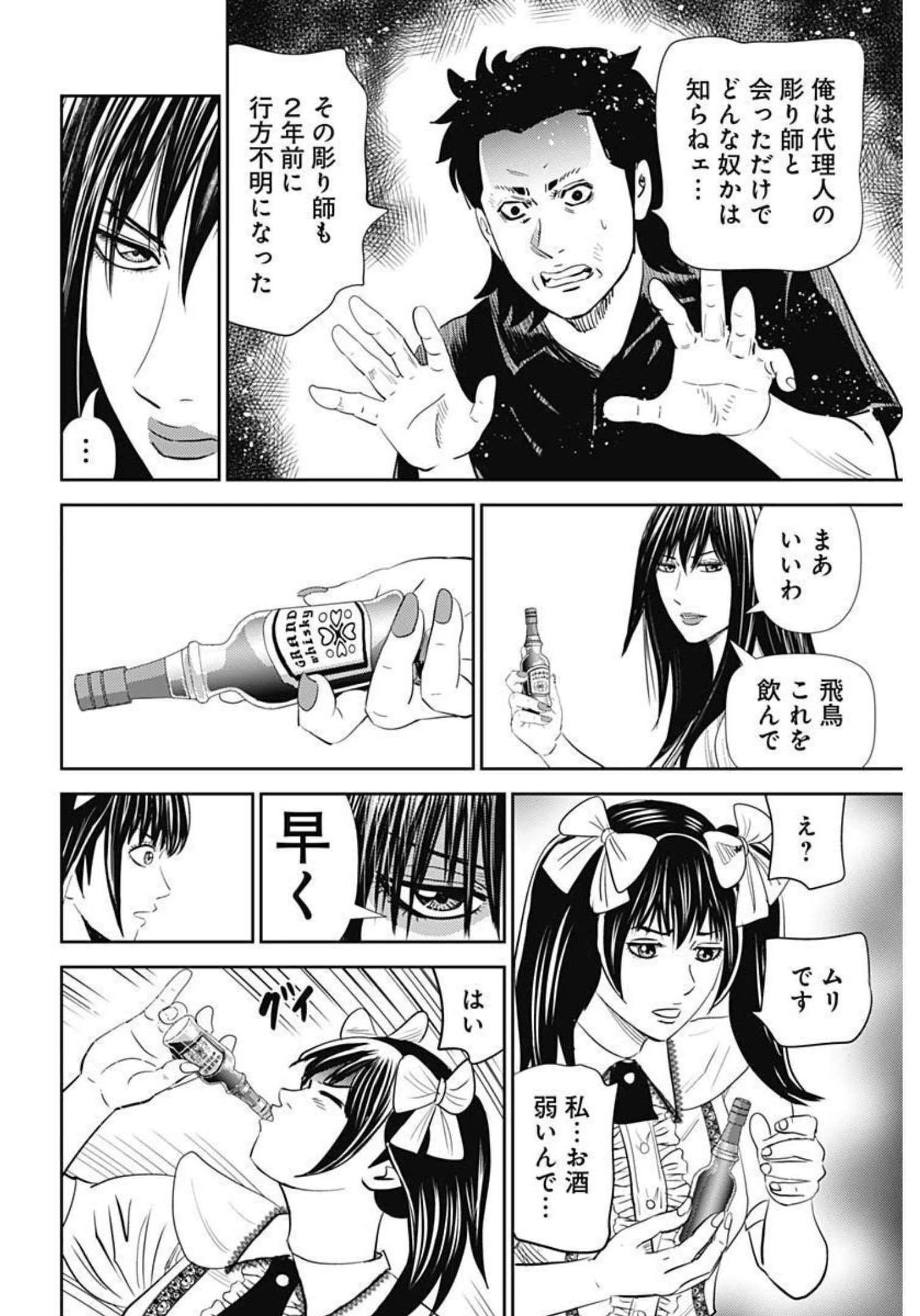 怨み屋本舗DIABLO 第3話 - 26