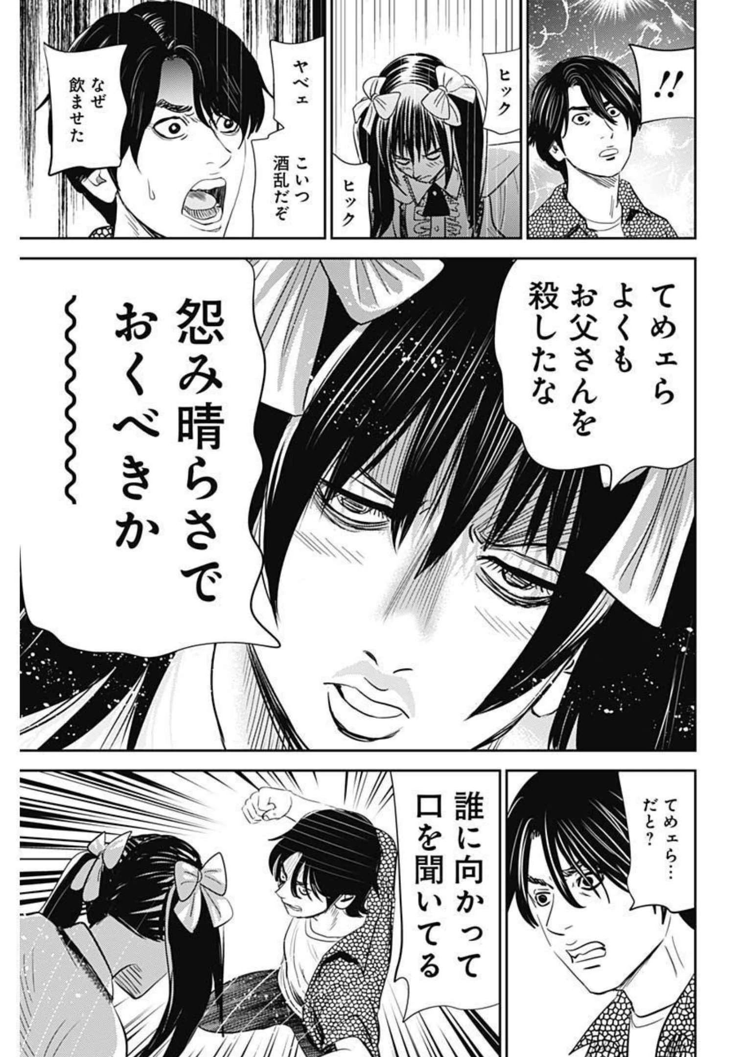 怨み屋本舗DIABLO 第3話 - 27