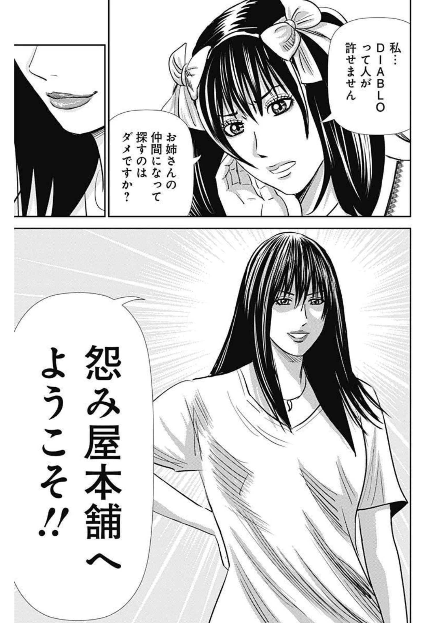 怨み屋本舗DIABLO 第3話 - 35