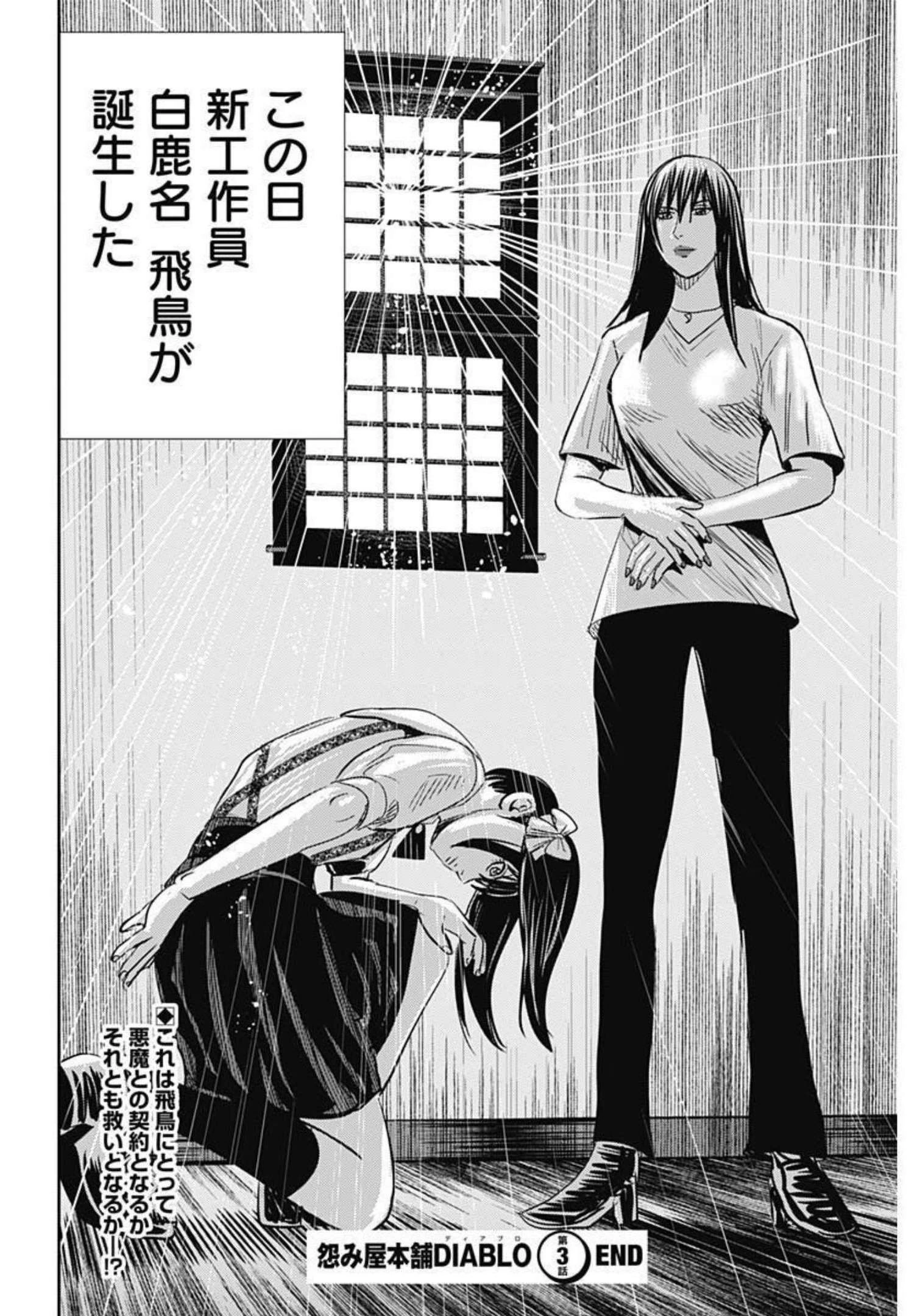怨み屋本舗DIABLO 第3話 - 36