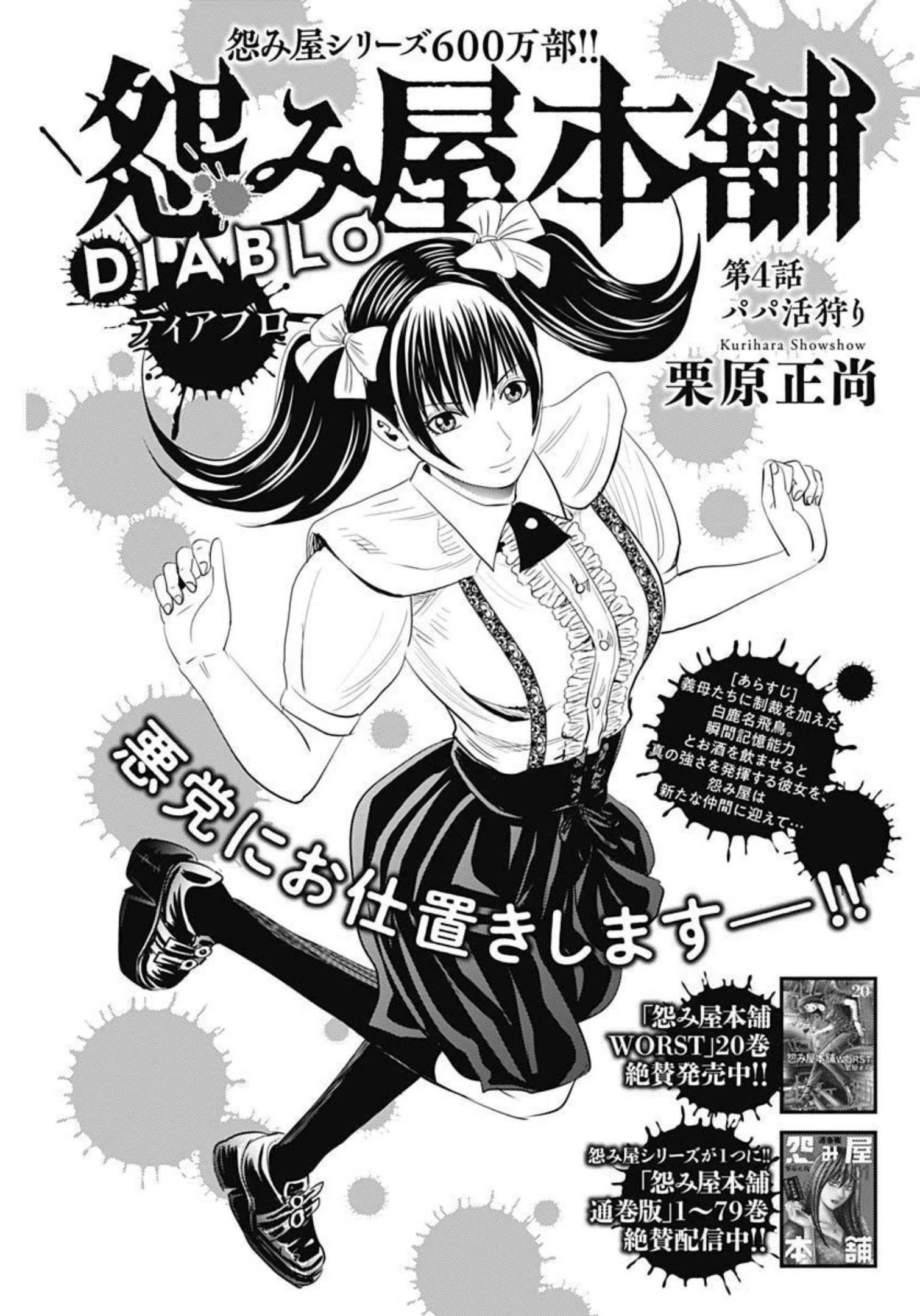 怨み屋本舗DIABLO 第4話 - 1