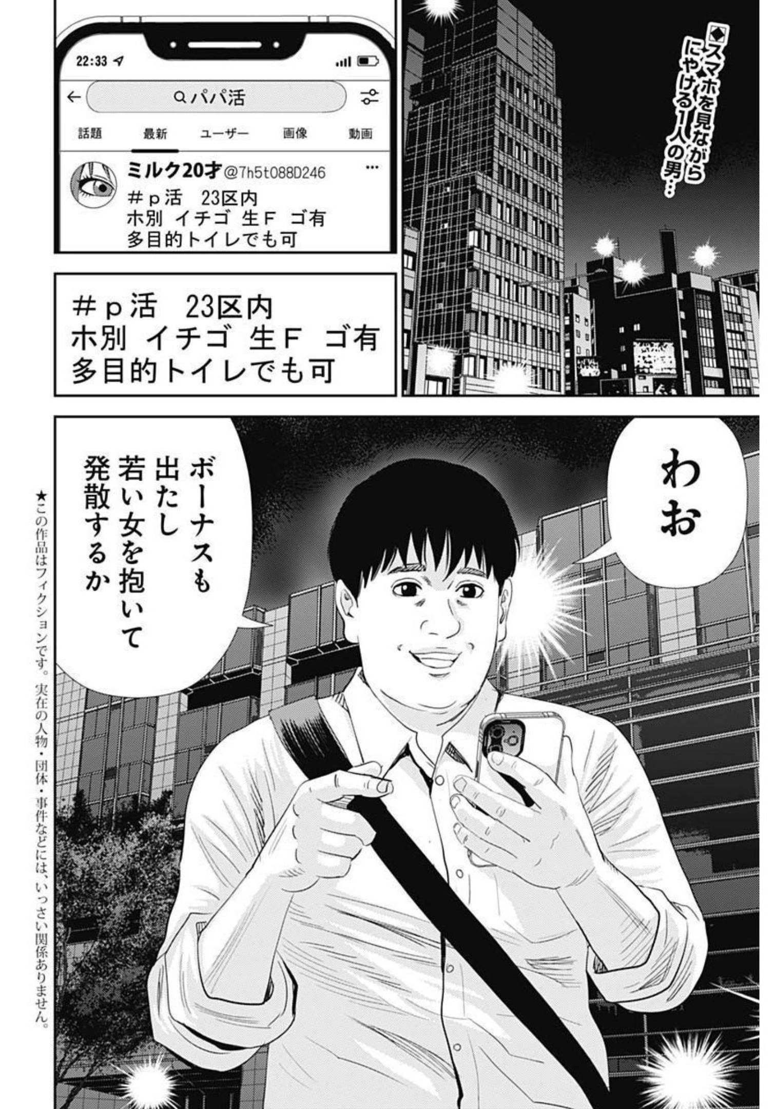 怨み屋本舗DIABLO 第4話 - 2