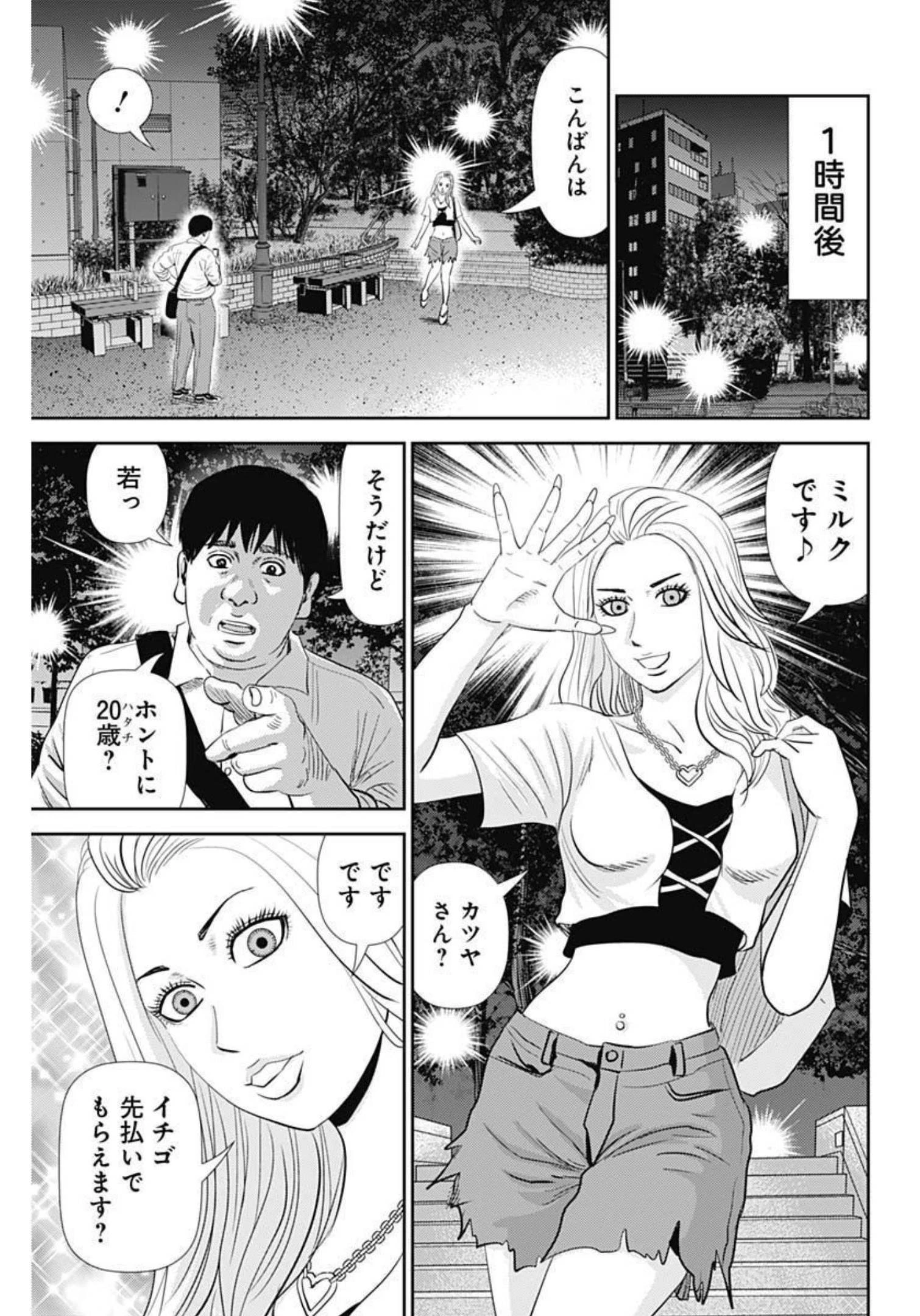 怨み屋本舗DIABLO 第4話 - 3