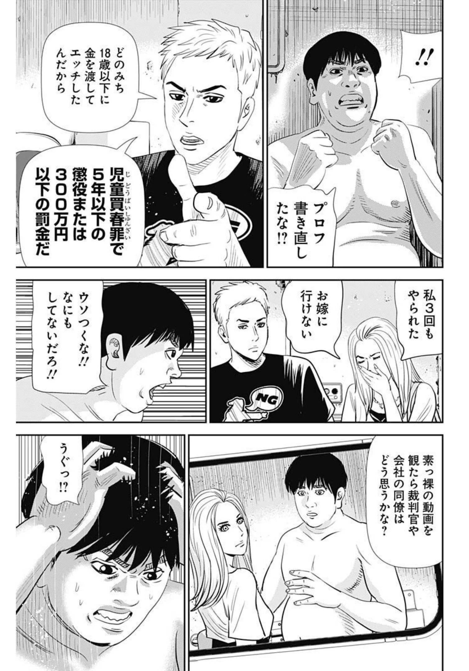 怨み屋本舗DIABLO 第4話 - 7