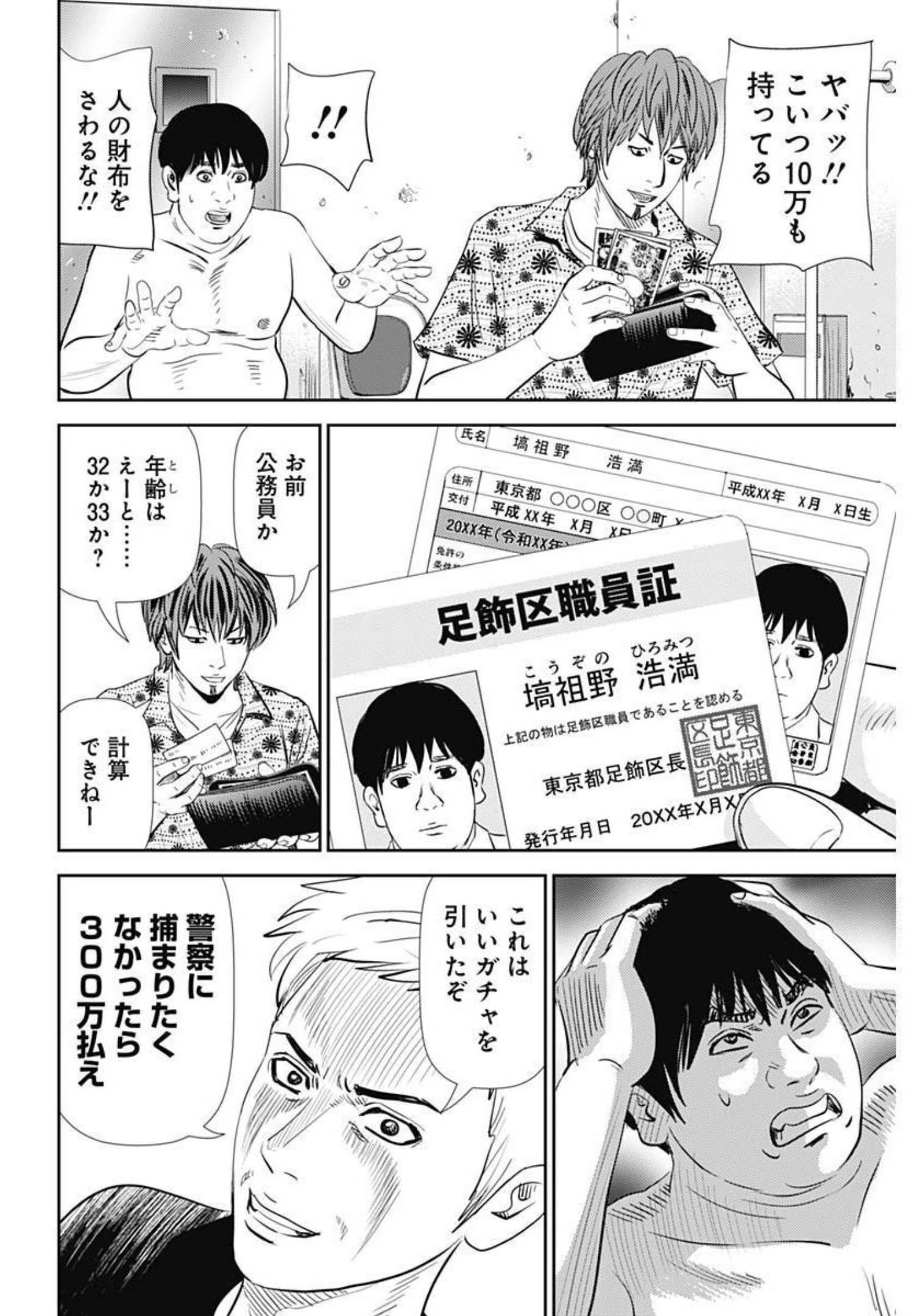 怨み屋本舗DIABLO 第4話 - 8