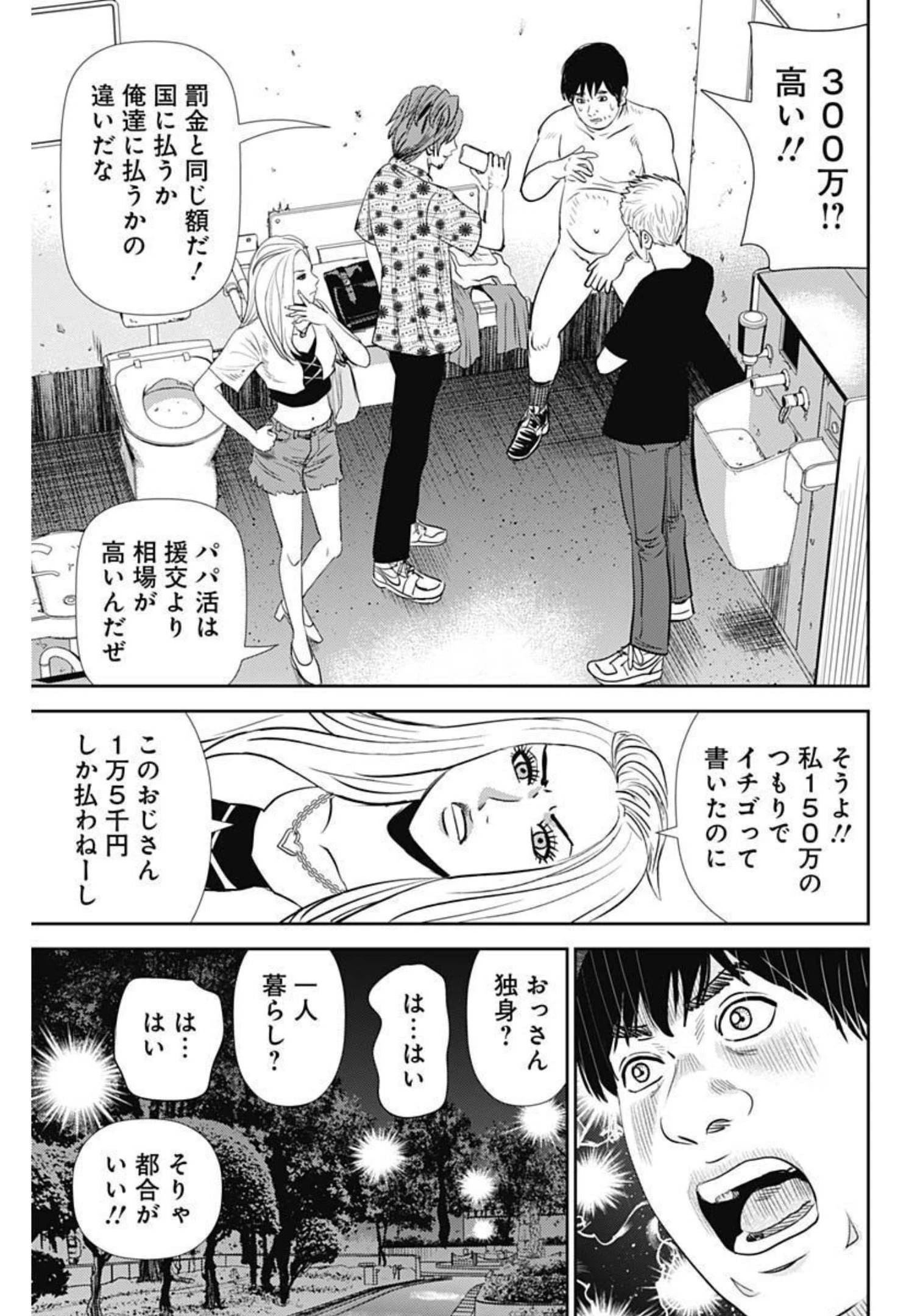 怨み屋本舗DIABLO 第4話 - 9