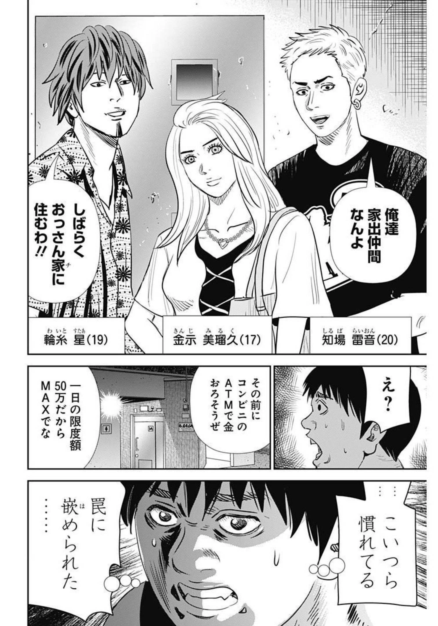 怨み屋本舗DIABLO 第4話 - 10