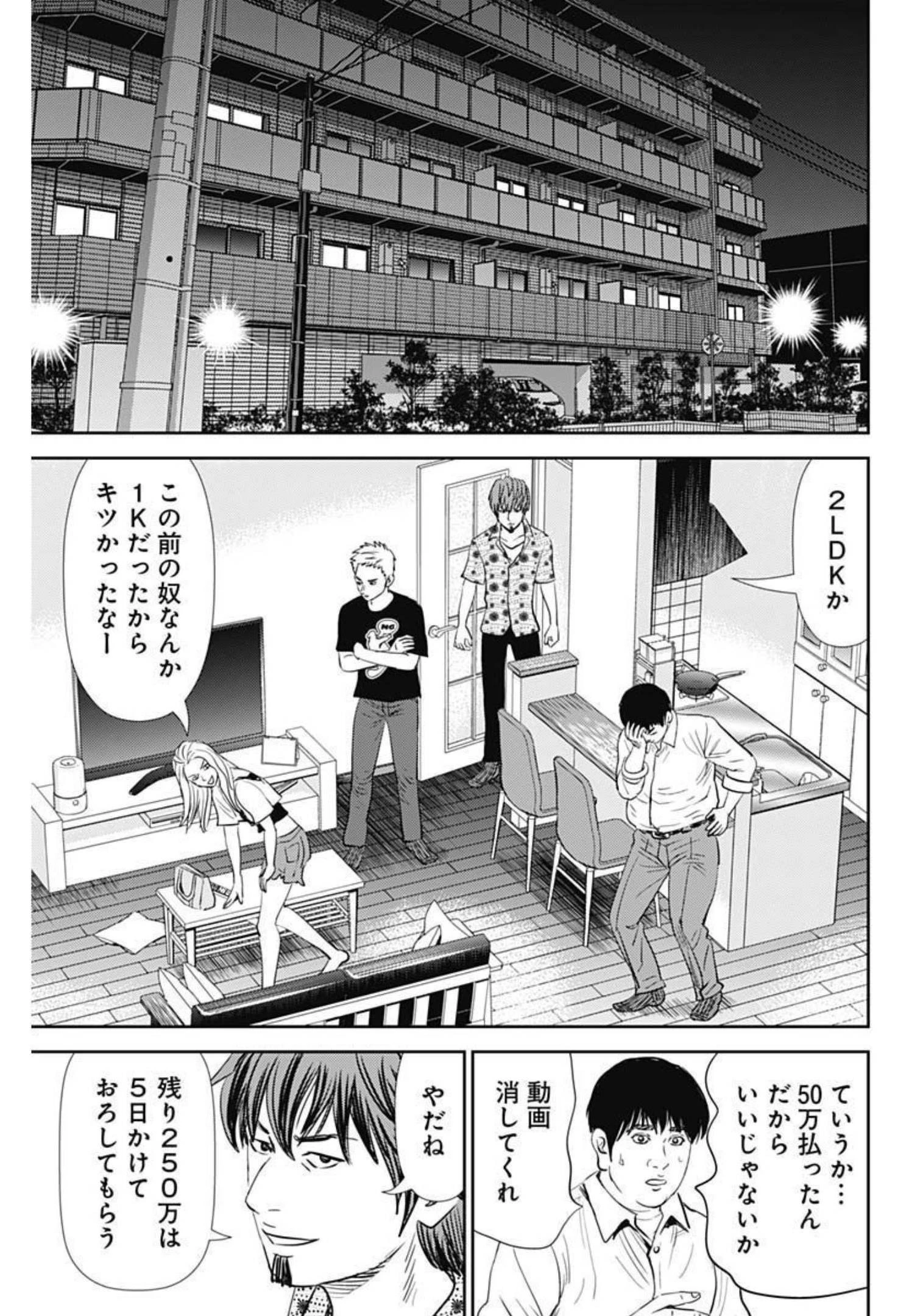 怨み屋本舗DIABLO 第4話 - 11