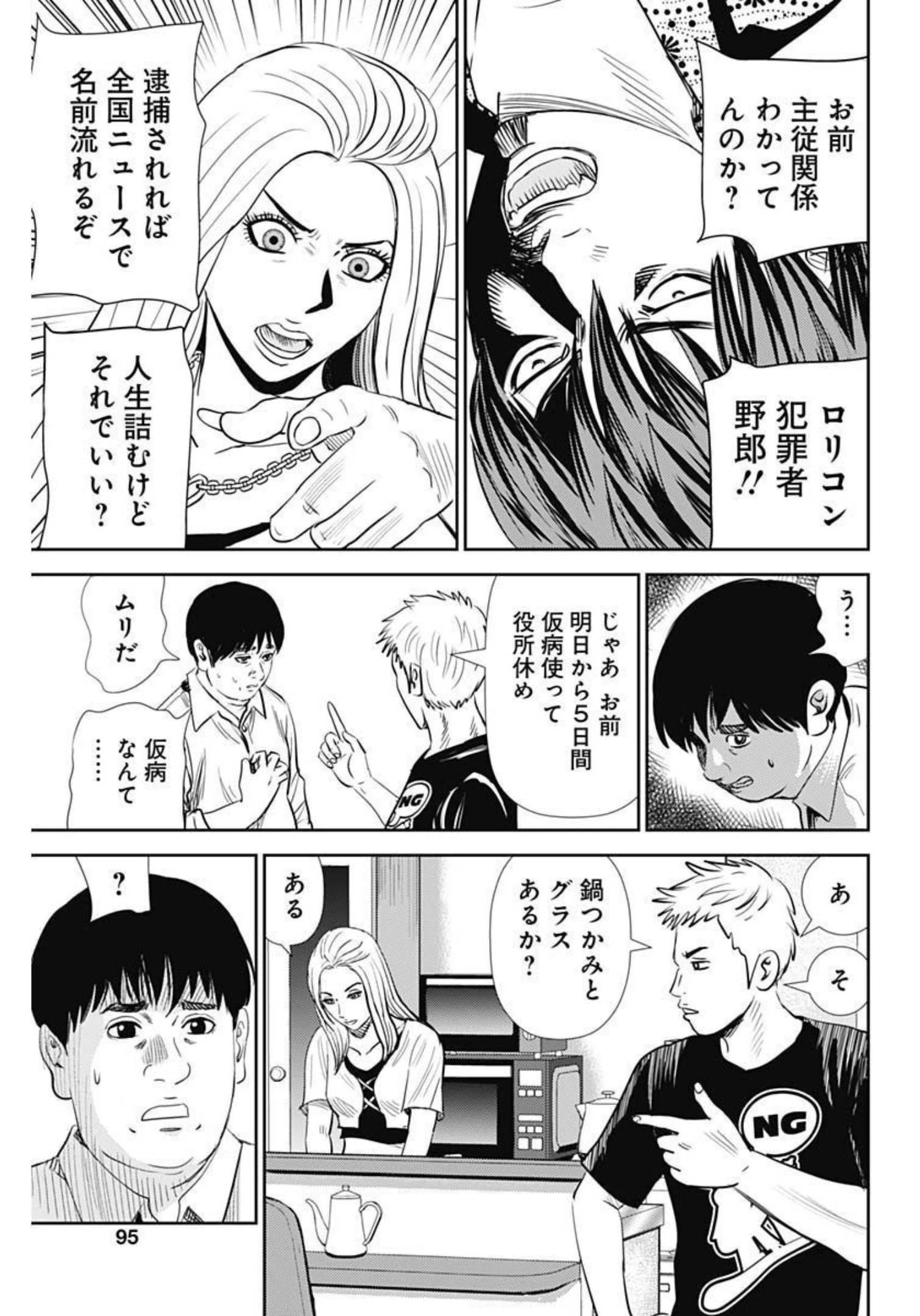 怨み屋本舗DIABLO 第4話 - 13