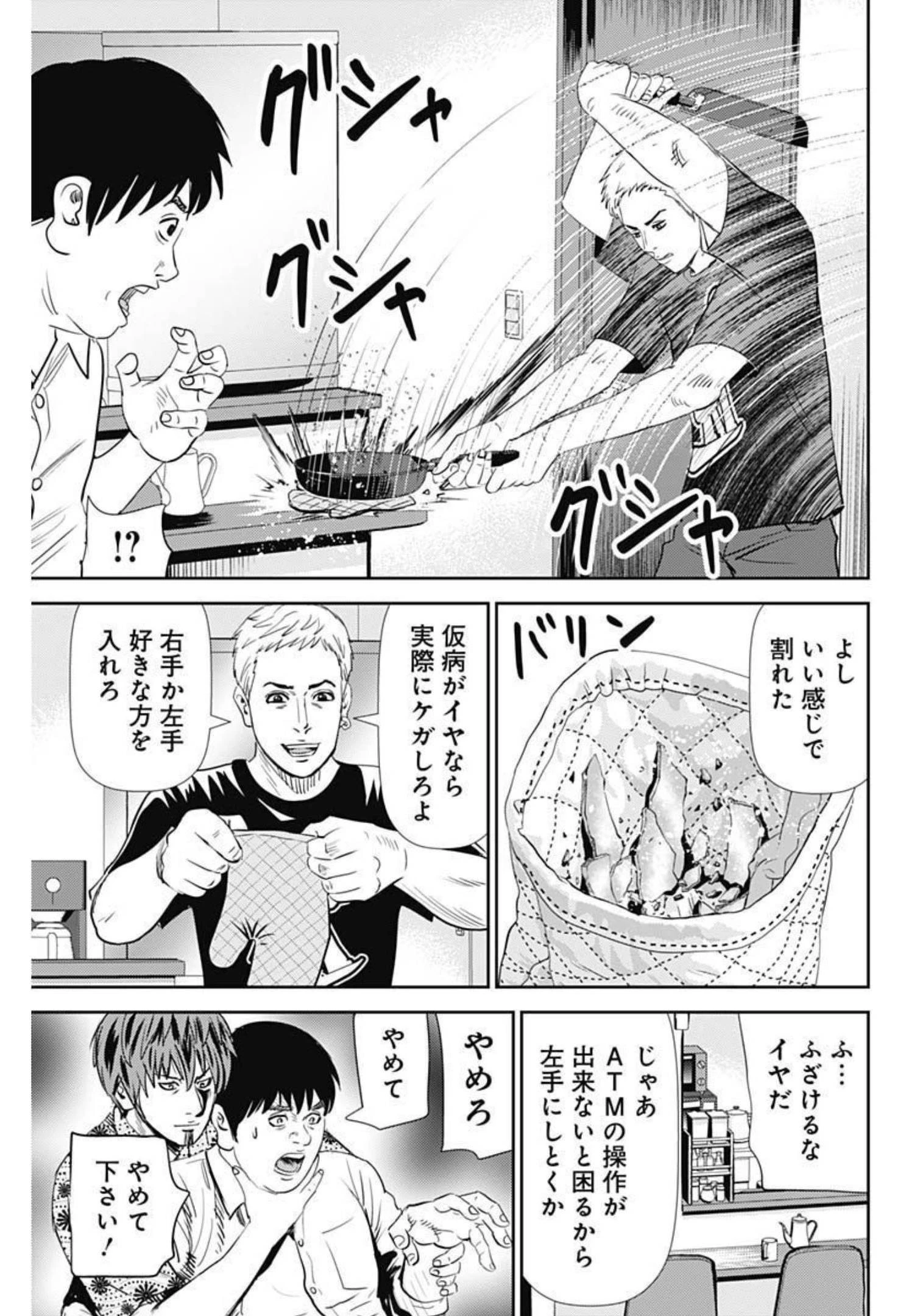 怨み屋本舗DIABLO 第4話 - 15