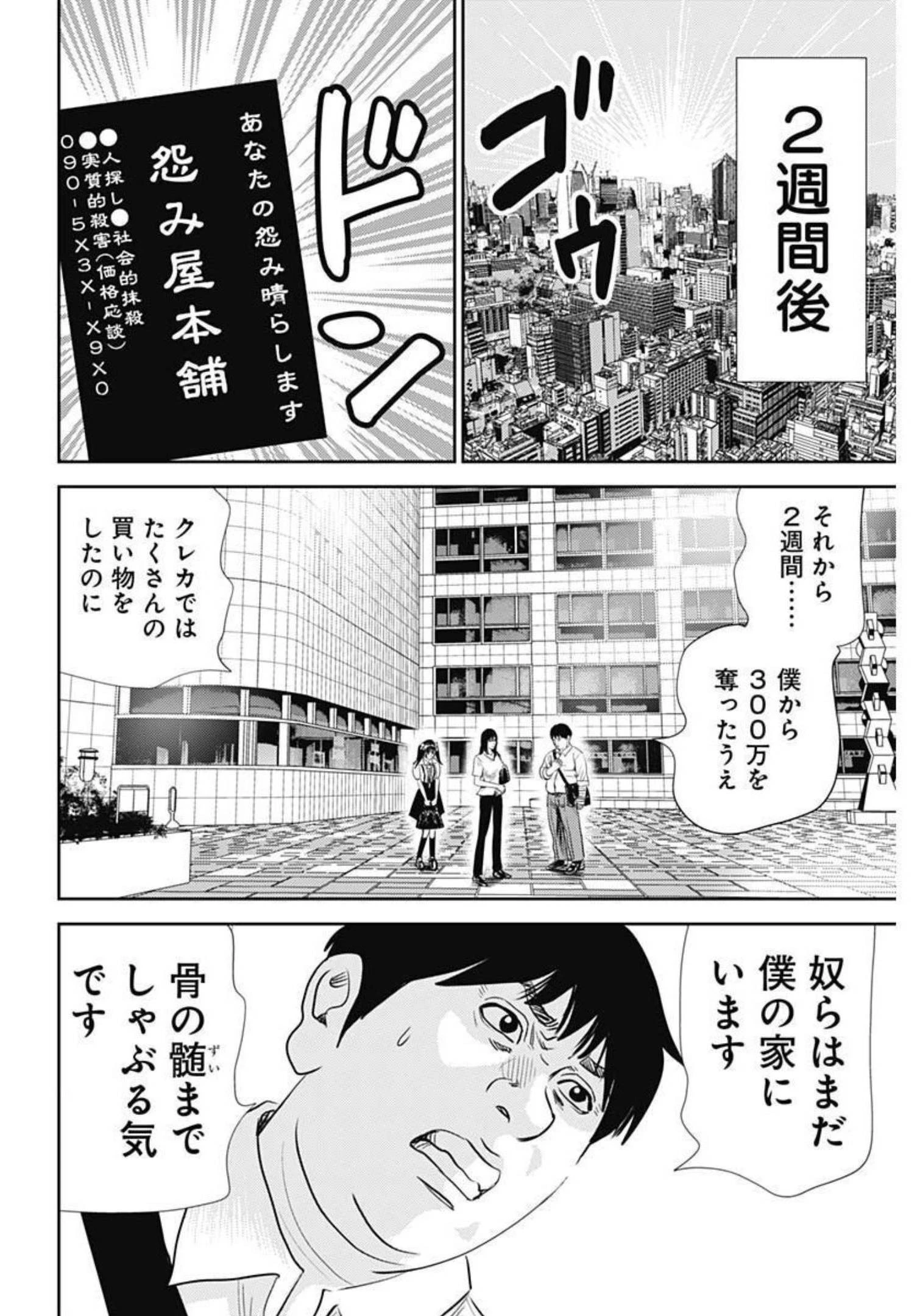 怨み屋本舗DIABLO 第4話 - 18