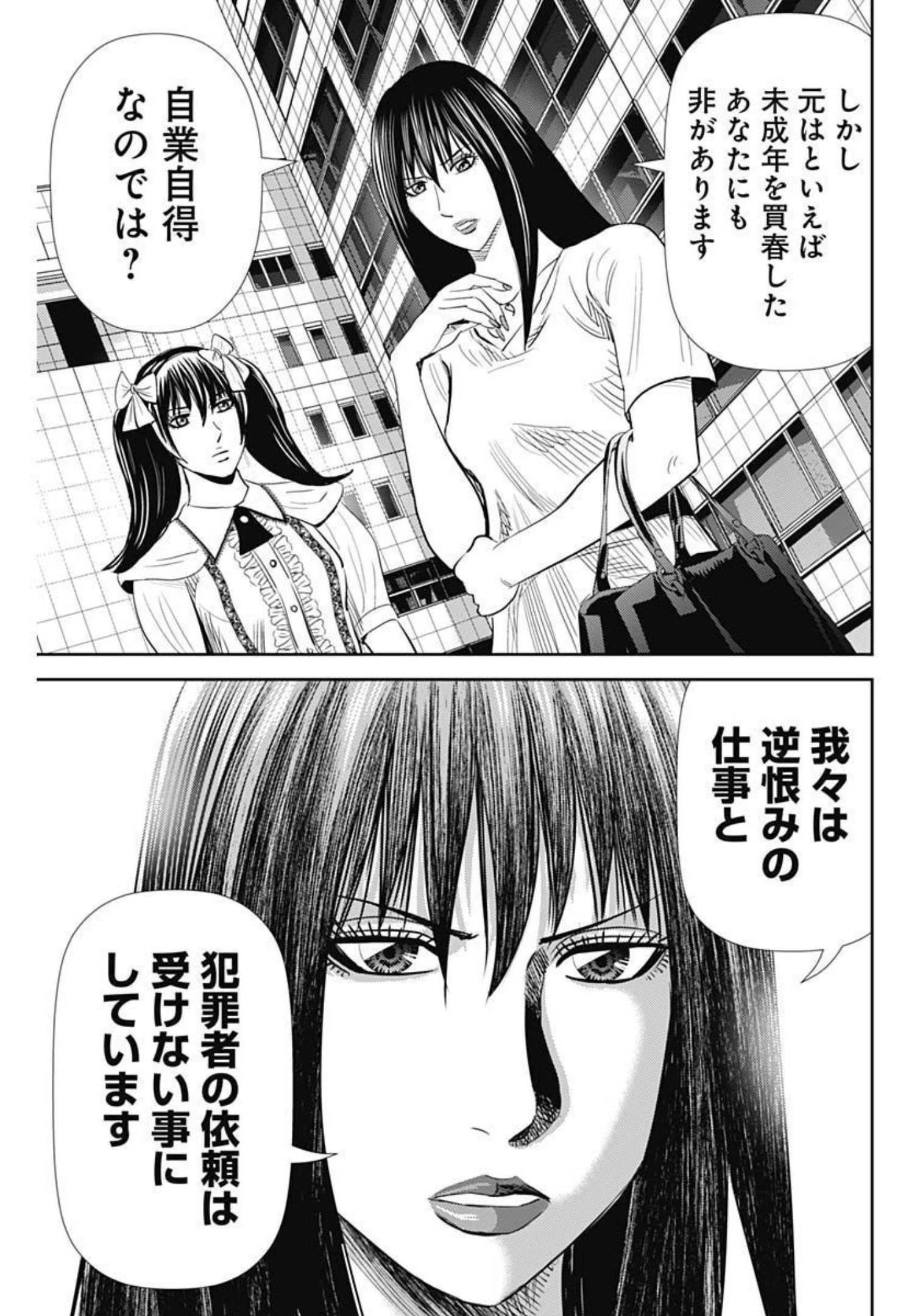 怨み屋本舗DIABLO 第4話 - 19