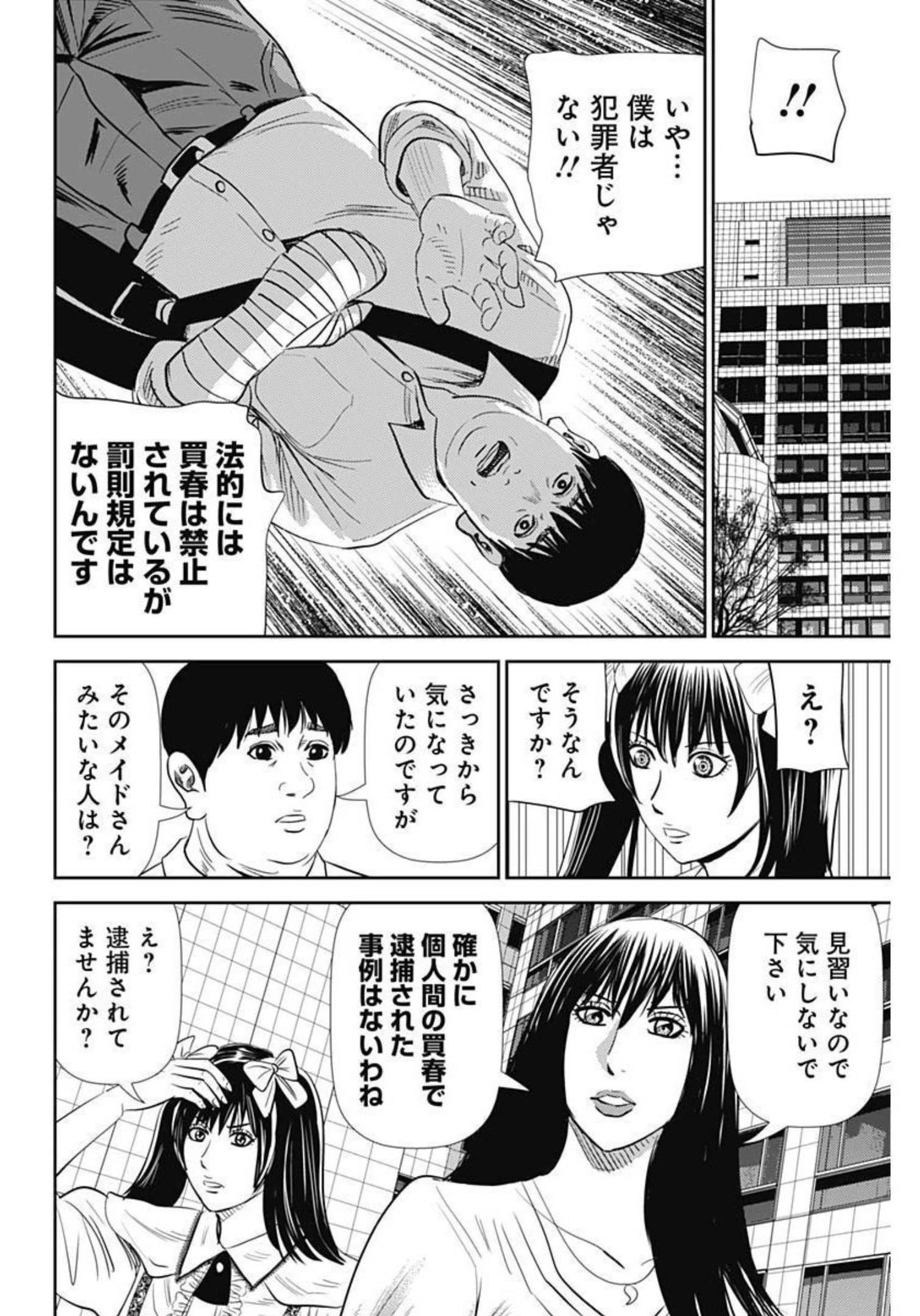 怨み屋本舗DIABLO 第4話 - 20