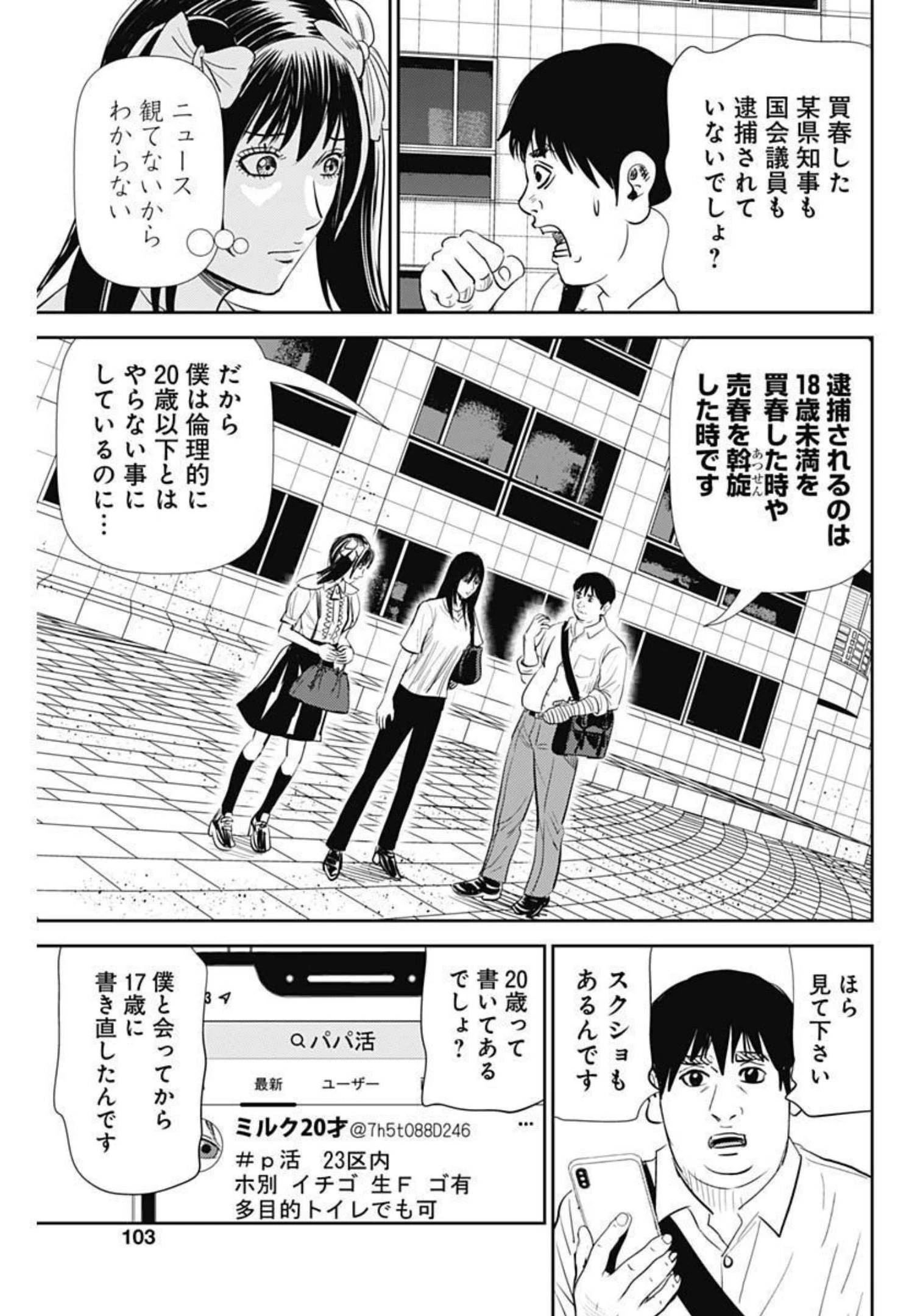 怨み屋本舗DIABLO 第4話 - 21