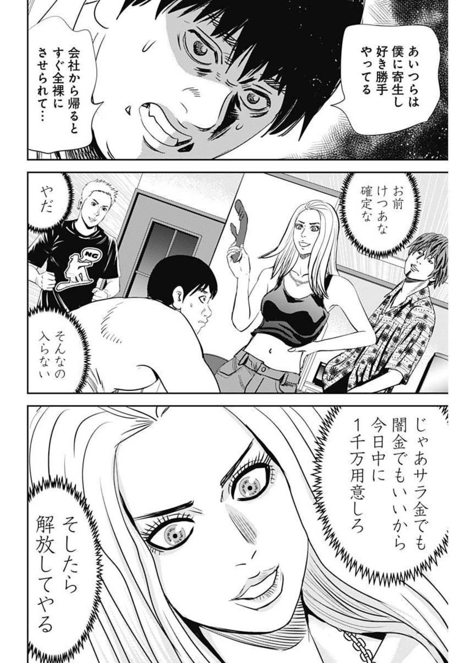 怨み屋本舗DIABLO 第4話 - 22