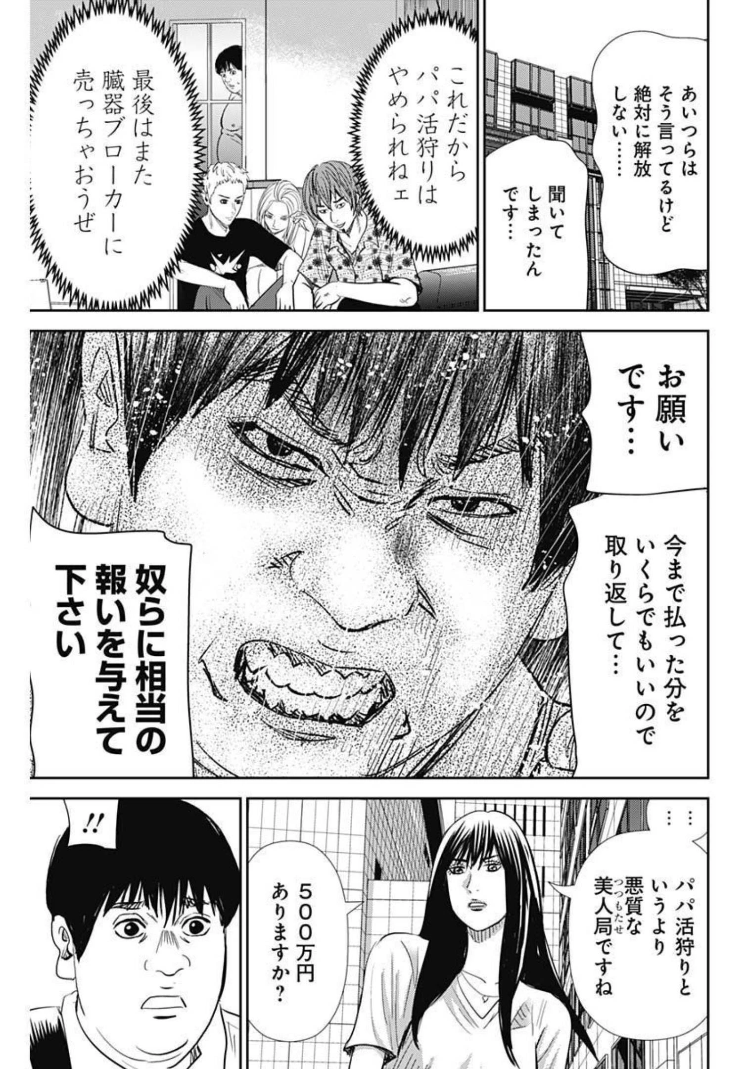 怨み屋本舗DIABLO 第4話 - 23