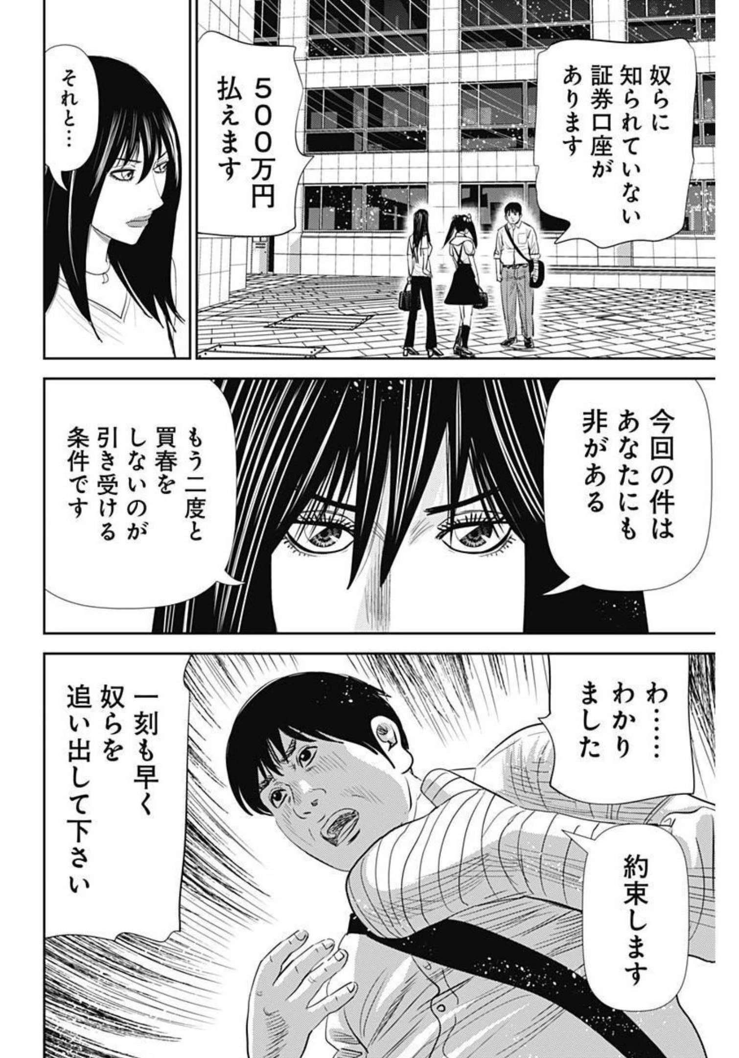 怨み屋本舗DIABLO 第4話 - 24