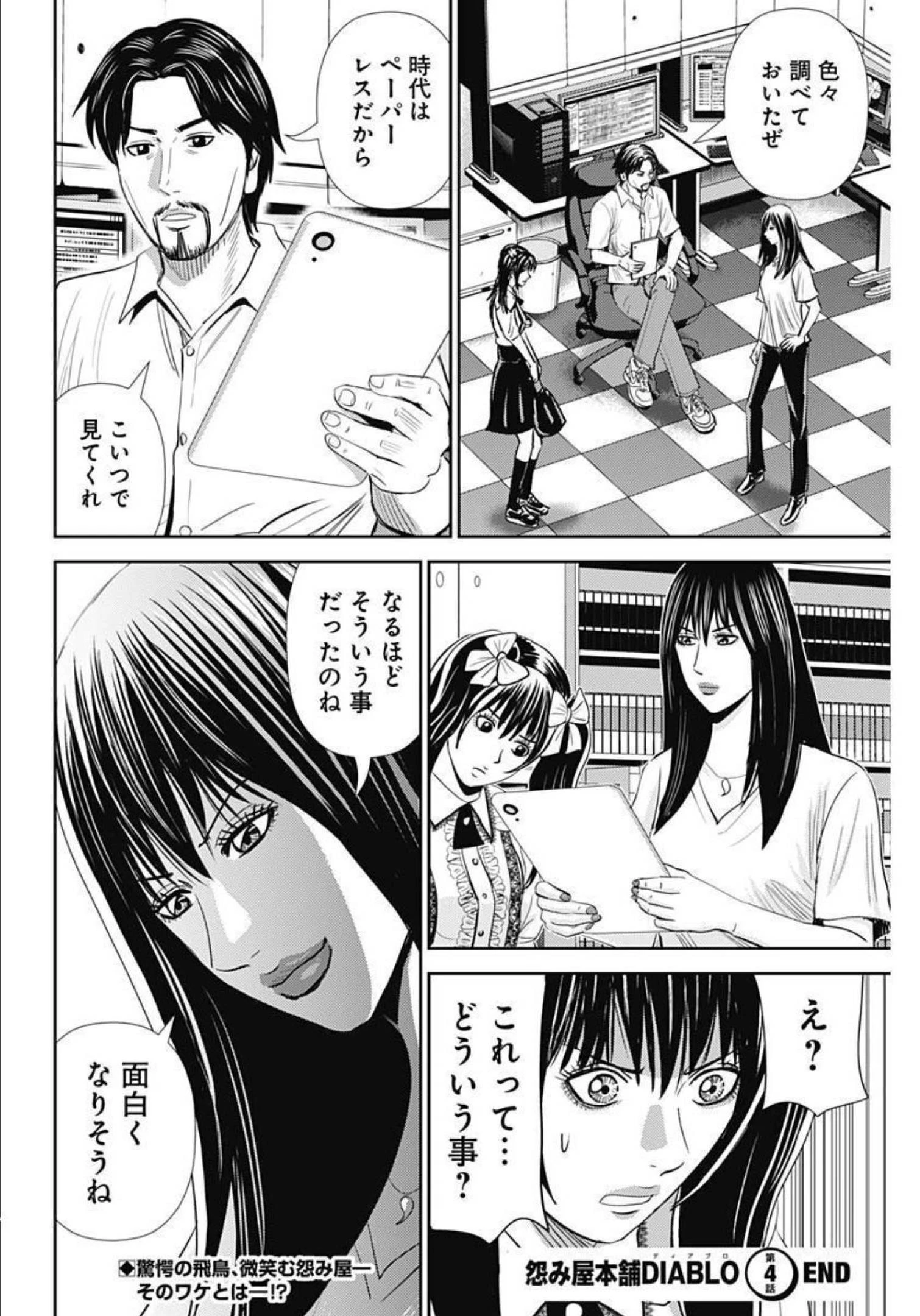 怨み屋本舗DIABLO 第4話 - 26