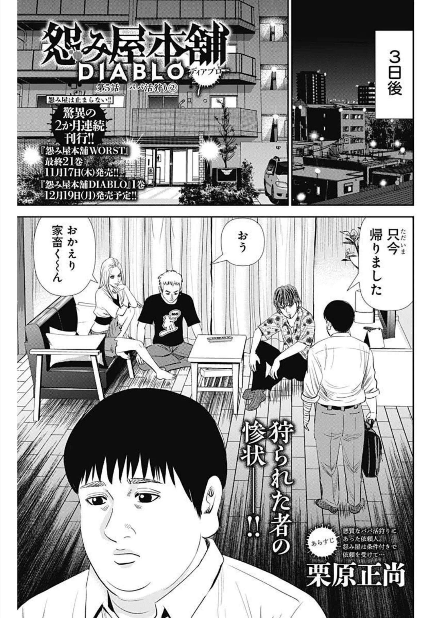 怨み屋本舗DIABLO 第5話 - 1