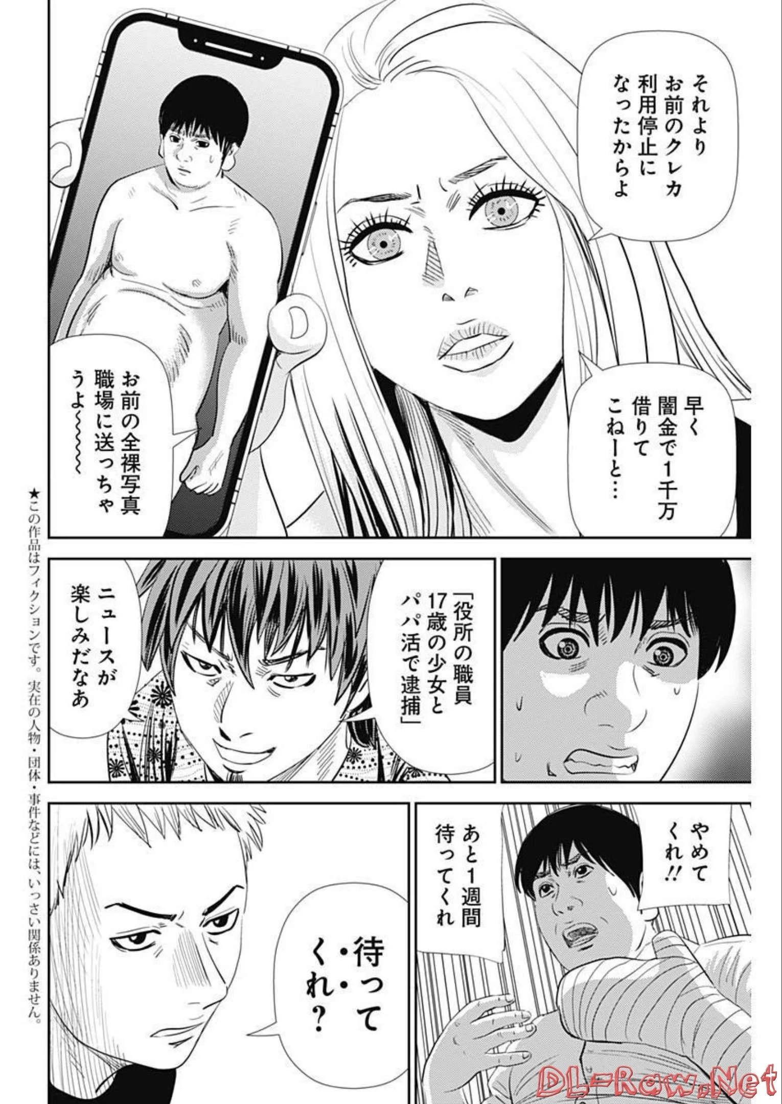 怨み屋本舗DIABLO 第5話 - 2