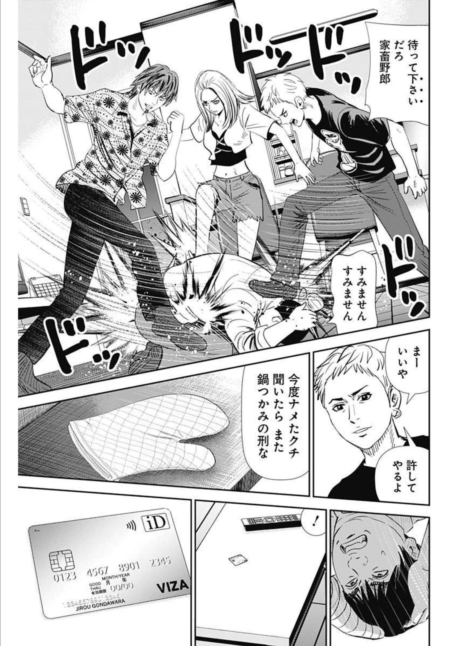 怨み屋本舗DIABLO 第5話 - 3