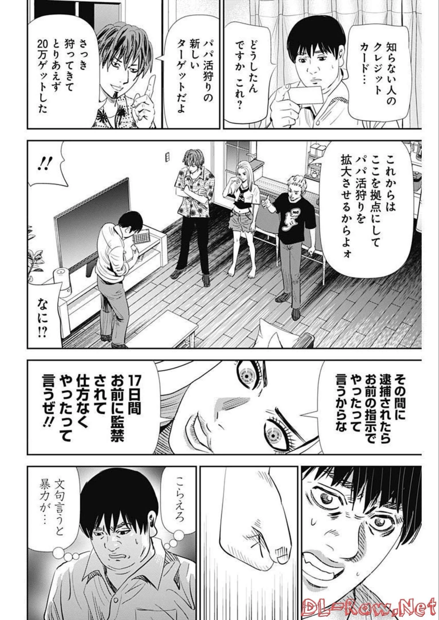 怨み屋本舗DIABLO 第5話 - 4