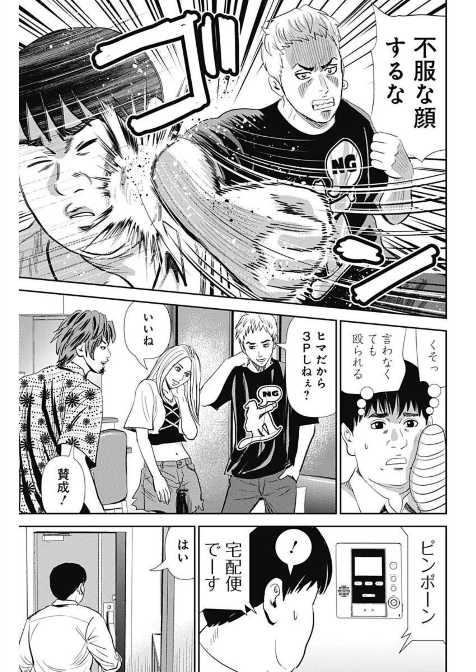 怨み屋本舗DIABLO 第5話 - 5