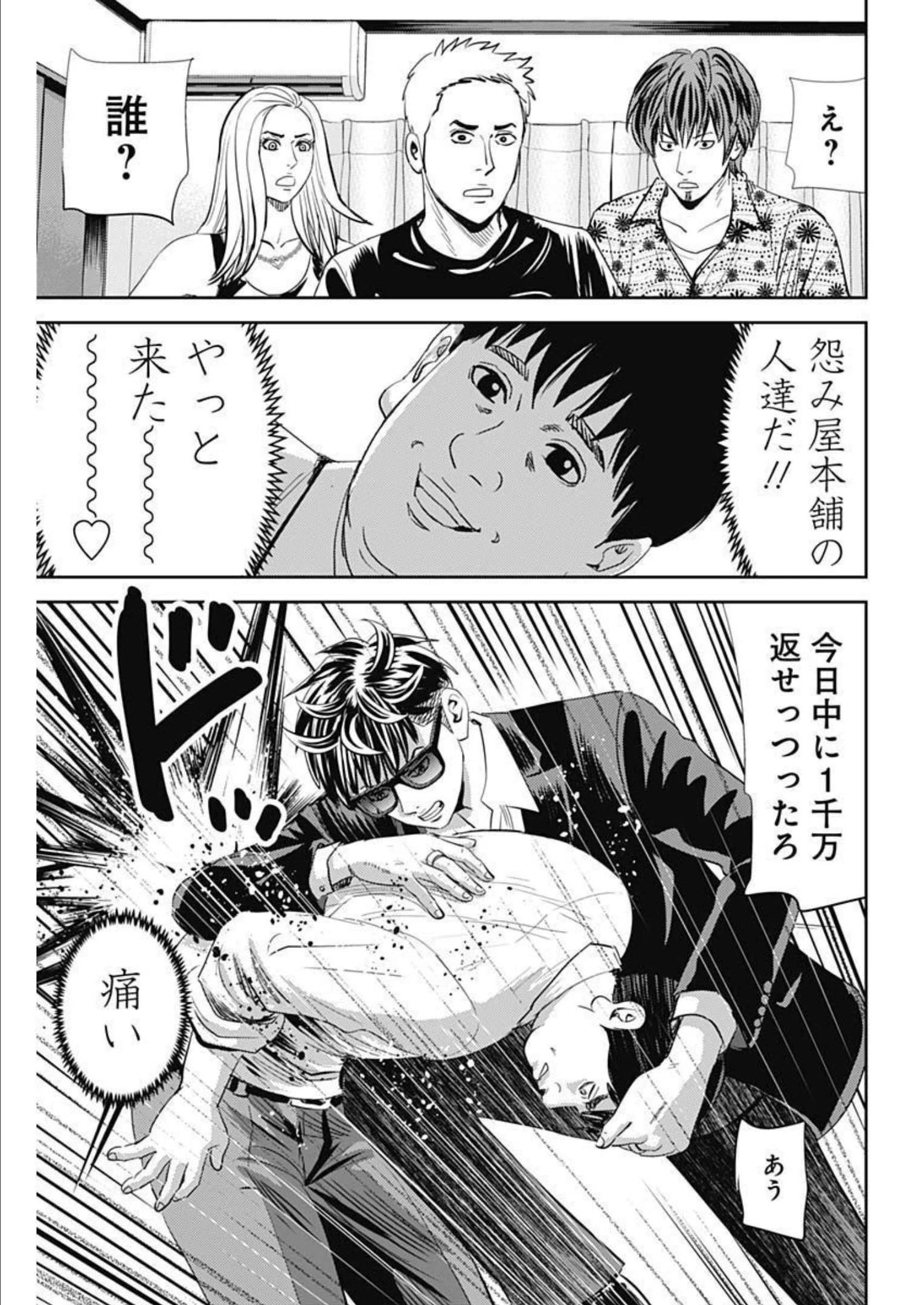 怨み屋本舗DIABLO 第5話 - 7