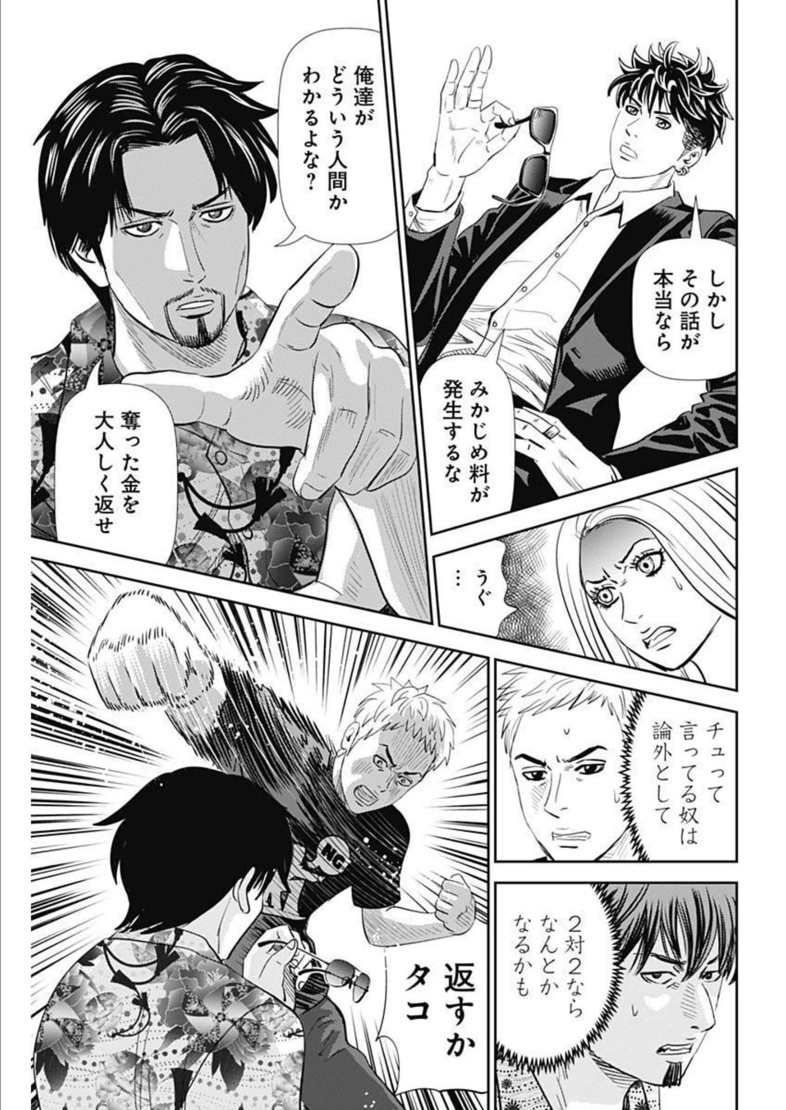 怨み屋本舗DIABLO 第5話 - 9