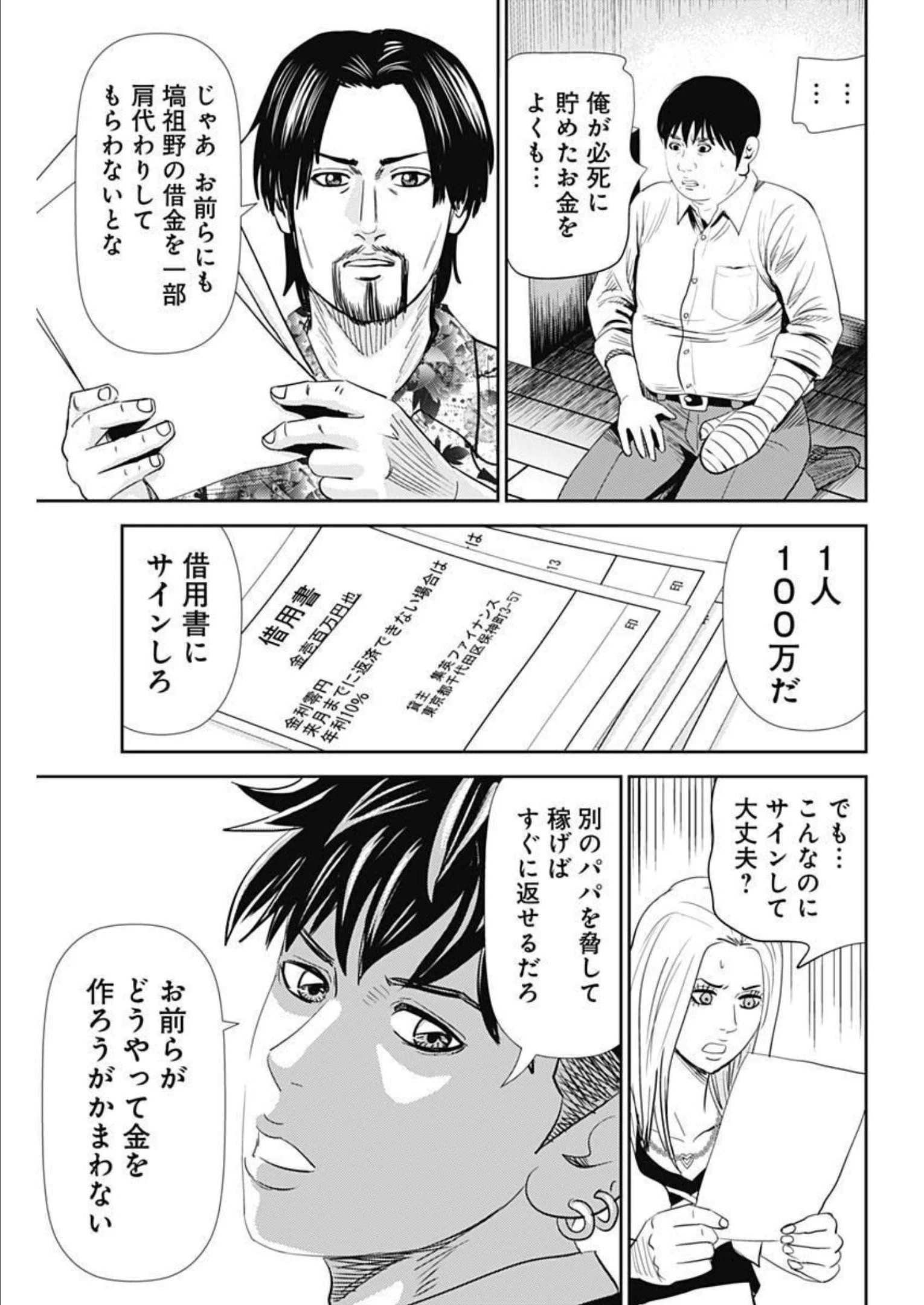 怨み屋本舗DIABLO 第5話 - 13