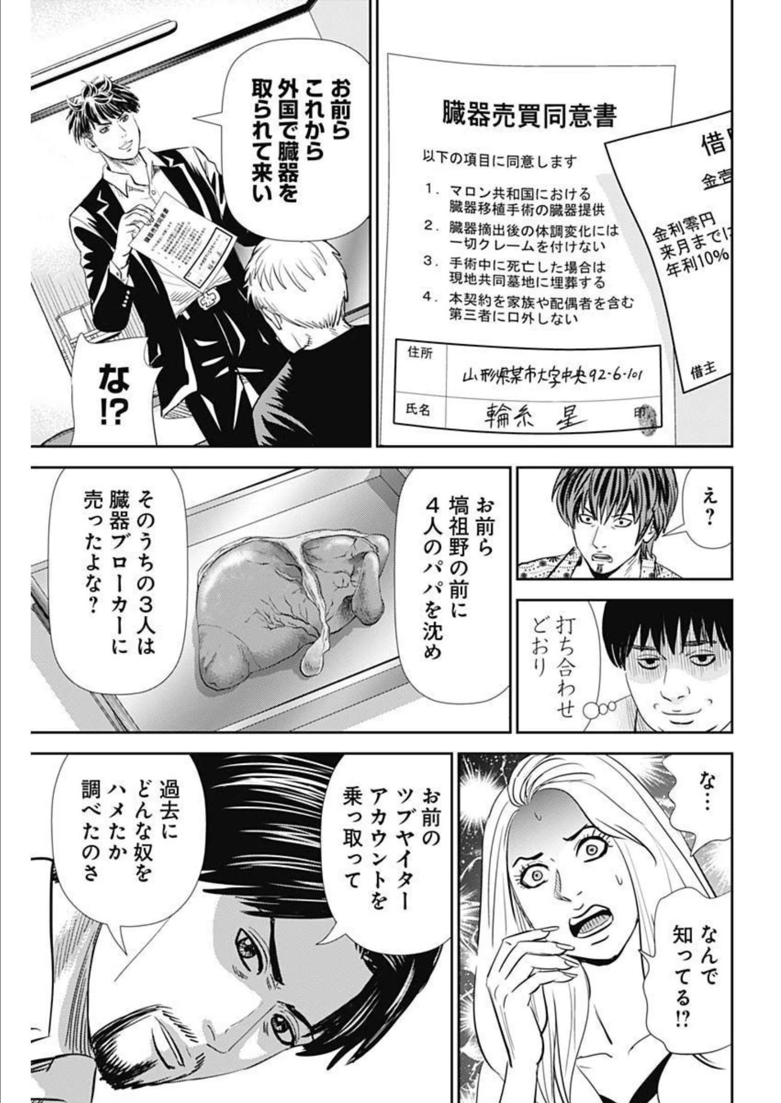 怨み屋本舗DIABLO 第5話 - 15