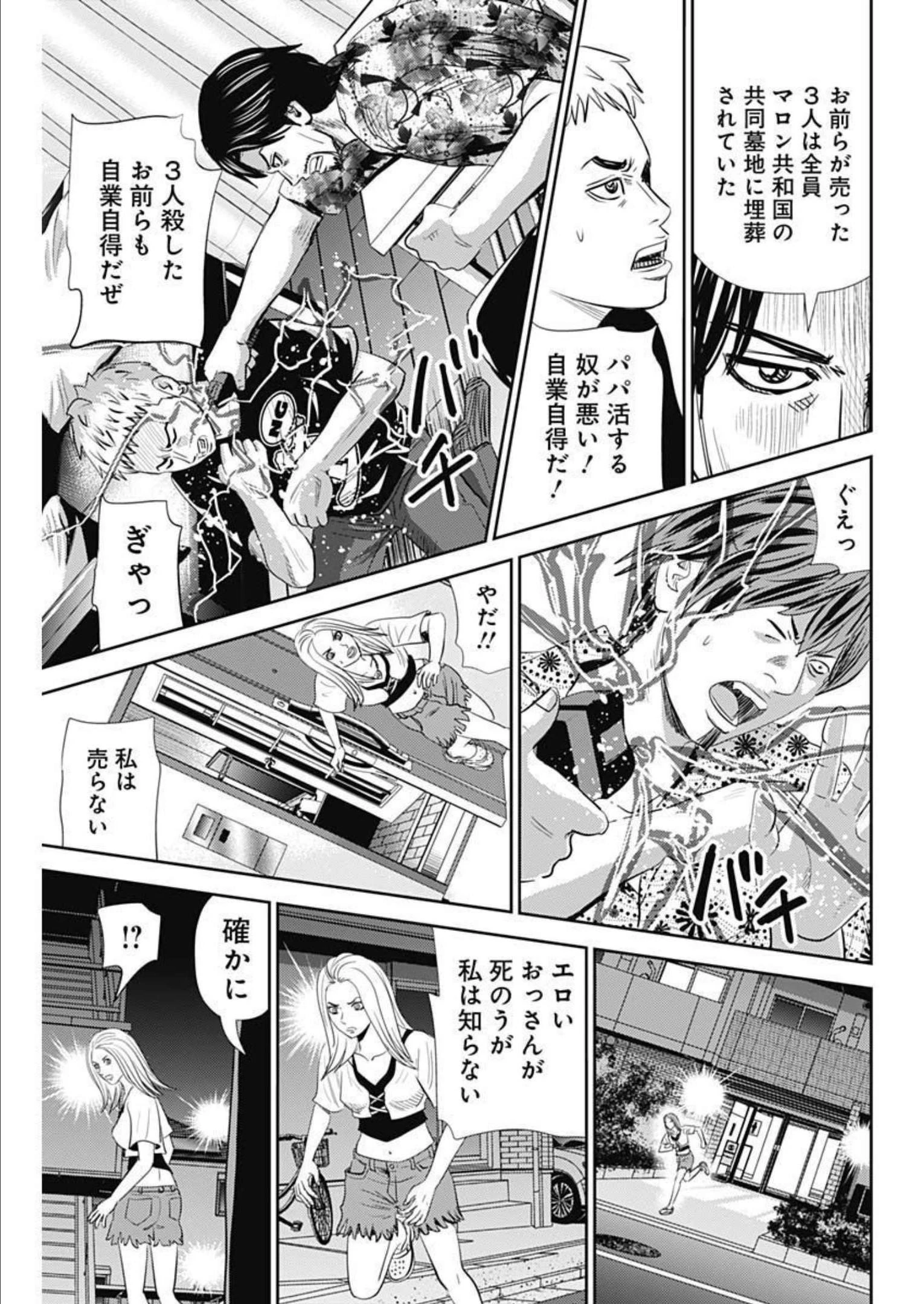 怨み屋本舗DIABLO 第5話 - 17