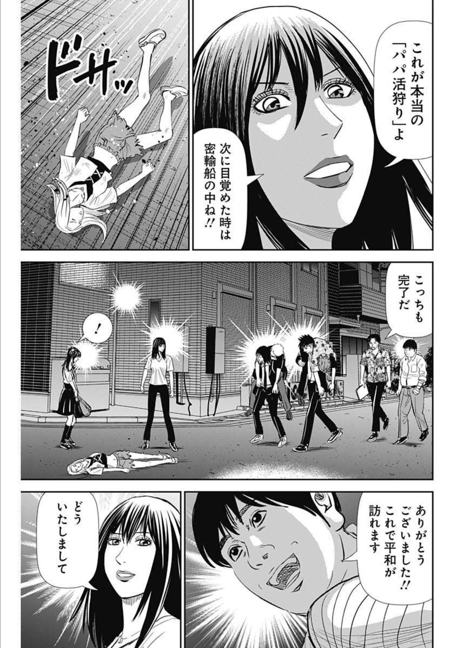 怨み屋本舗DIABLO 第5話 - 21