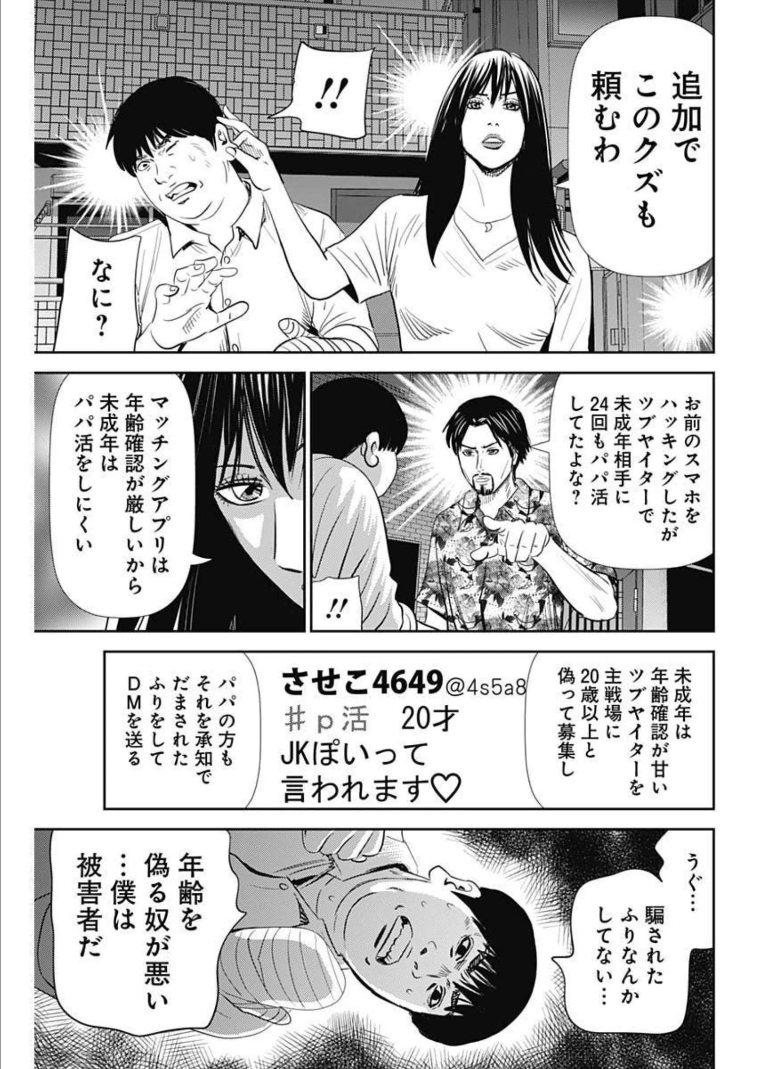 怨み屋本舗DIABLO 第5話 - 23