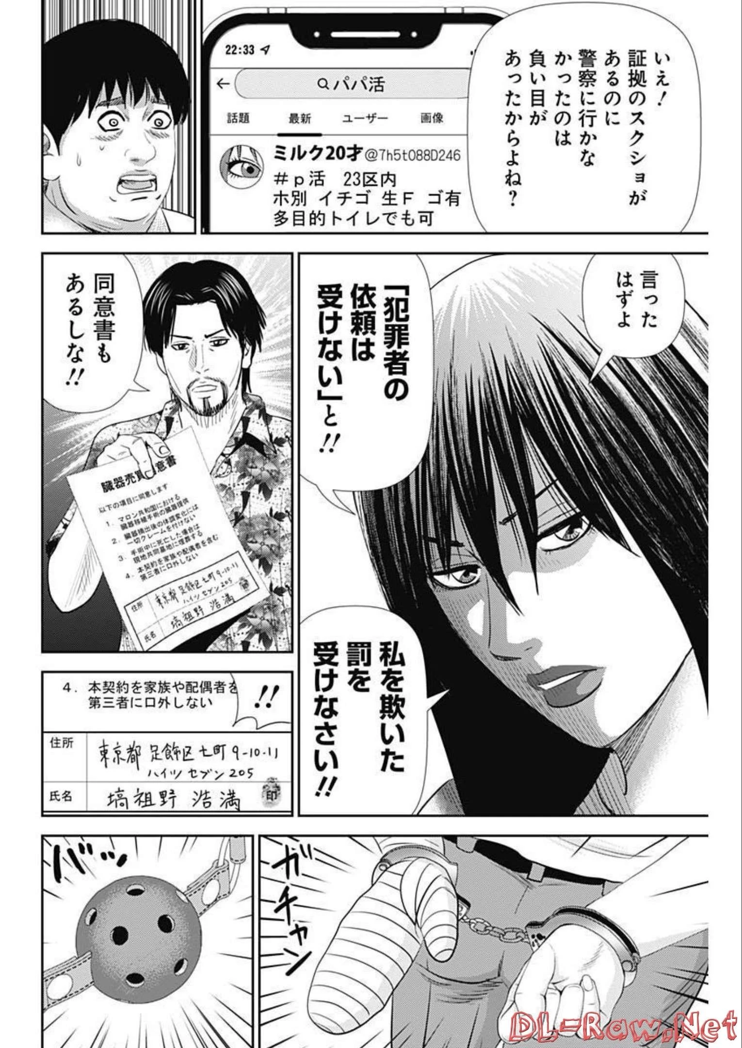 怨み屋本舗DIABLO 第5話 - 24