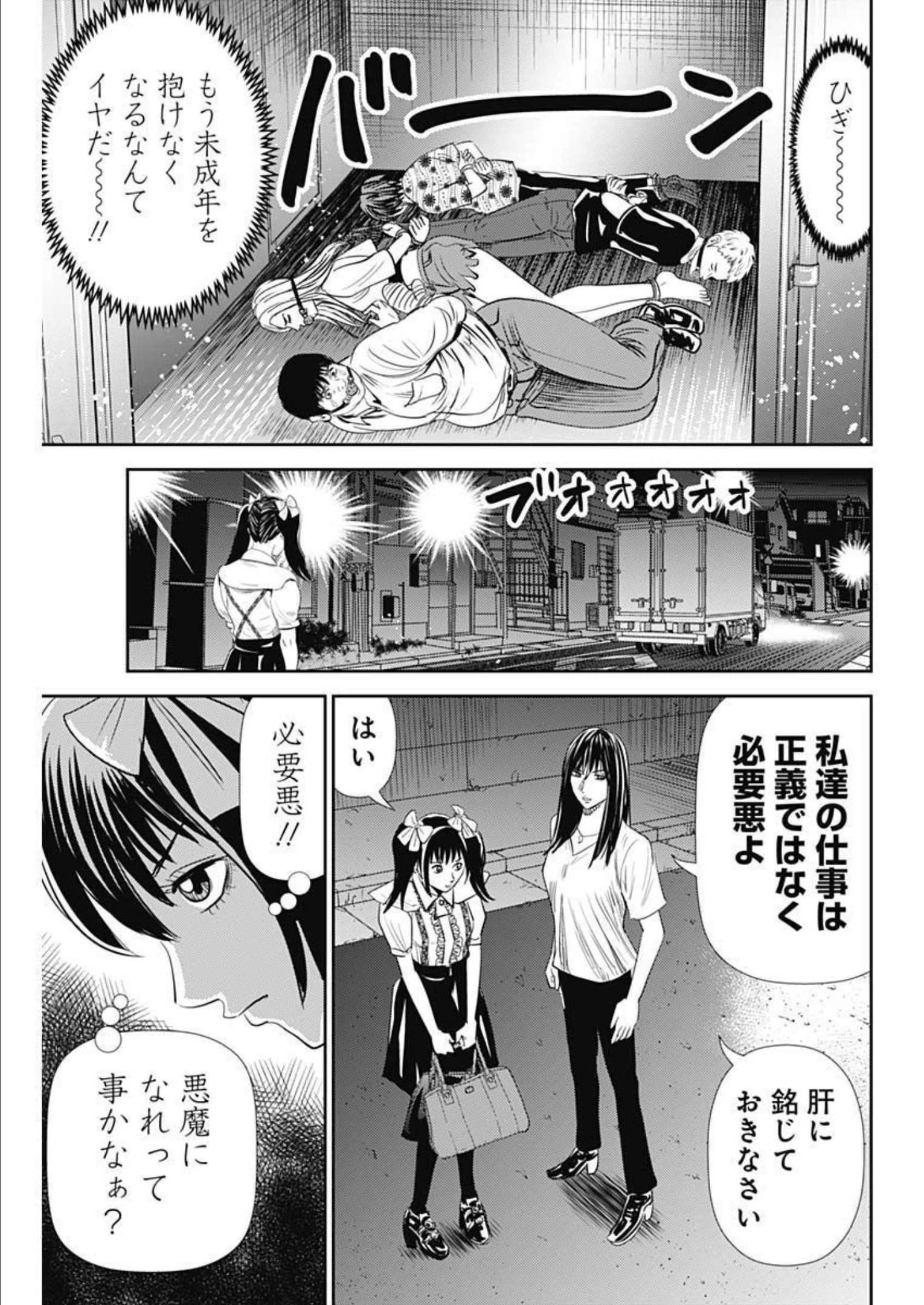 怨み屋本舗DIABLO 第5話 - 25