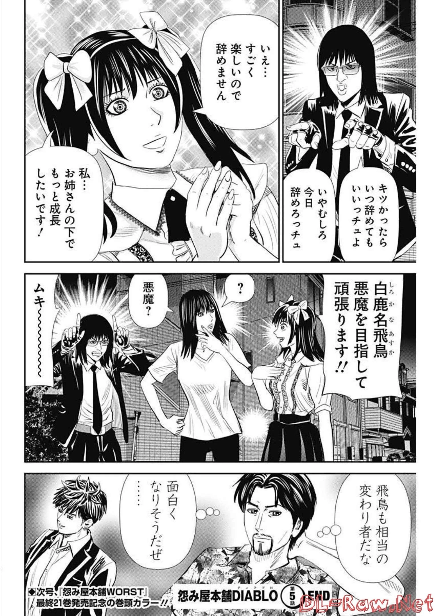 怨み屋本舗DIABLO 第5話 - 26