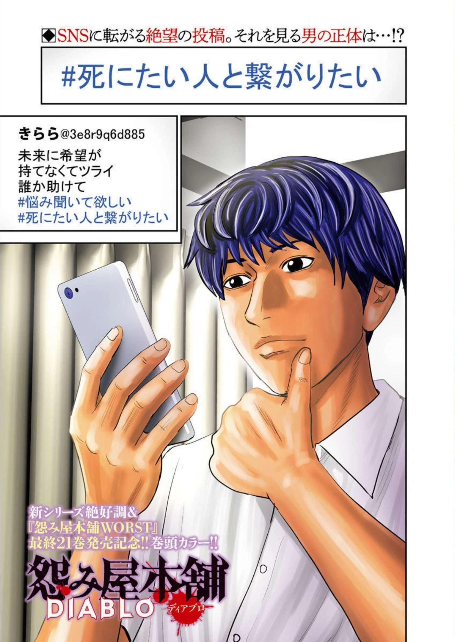 怨み屋本舗DIABLO 第6話 - 1