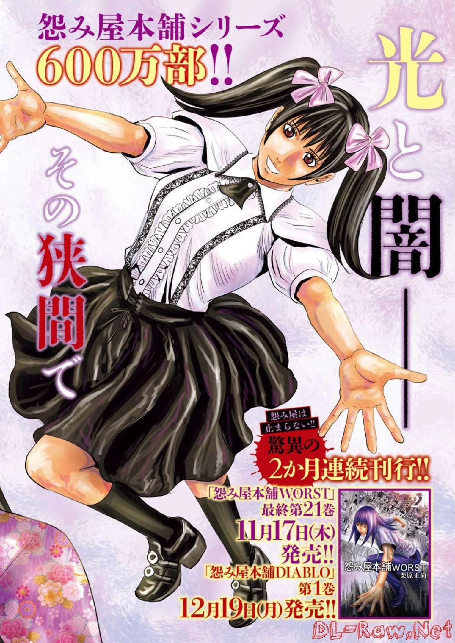 怨み屋本舗DIABLO 第6話 - 2