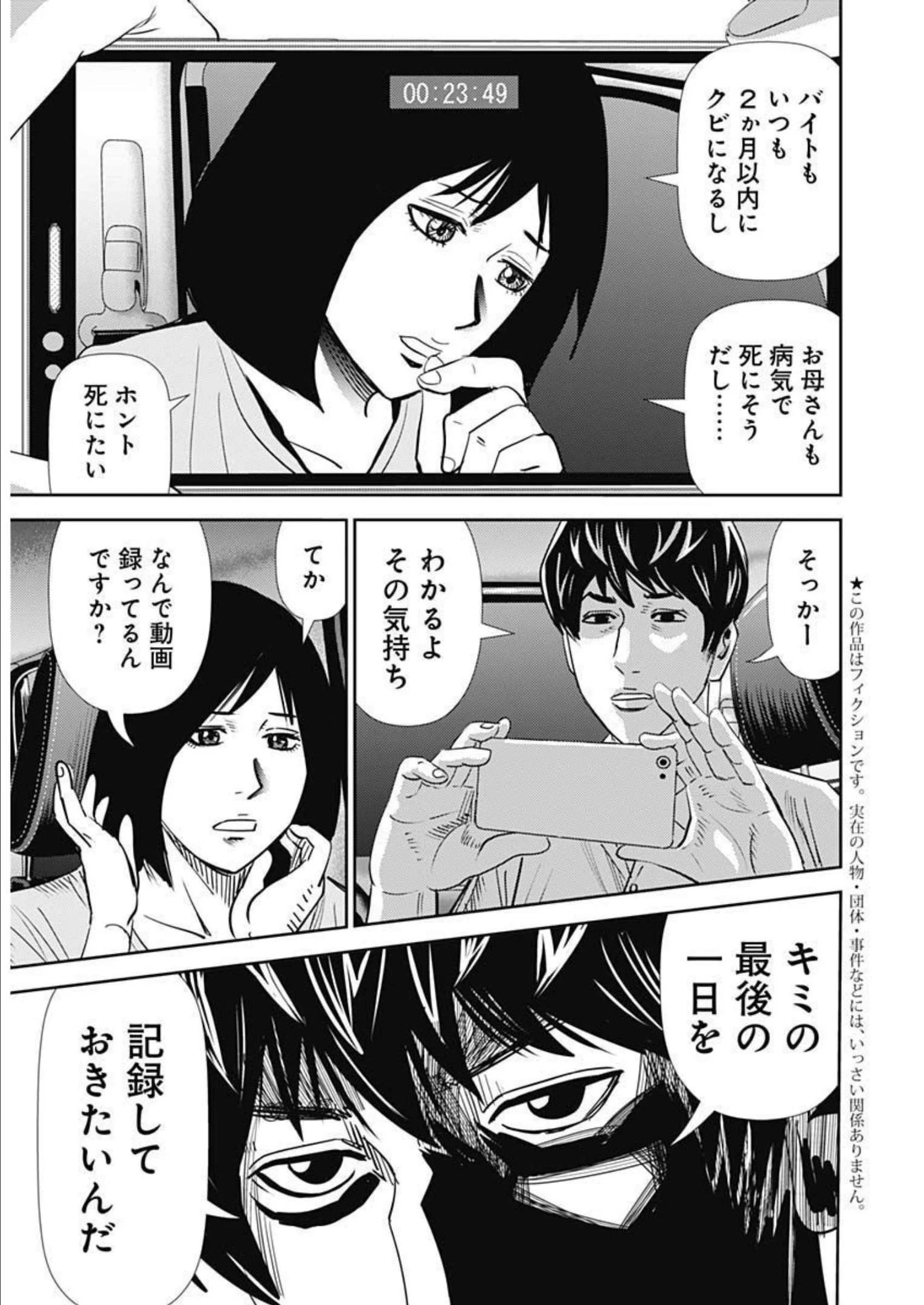 怨み屋本舗DIABLO 第6話 - 5