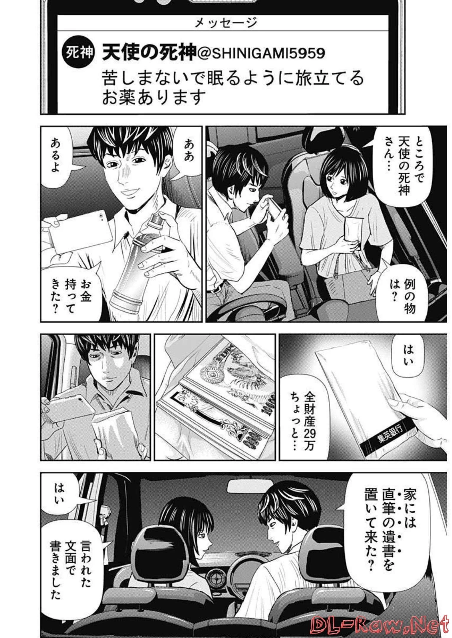 怨み屋本舗DIABLO 第6話 - 6