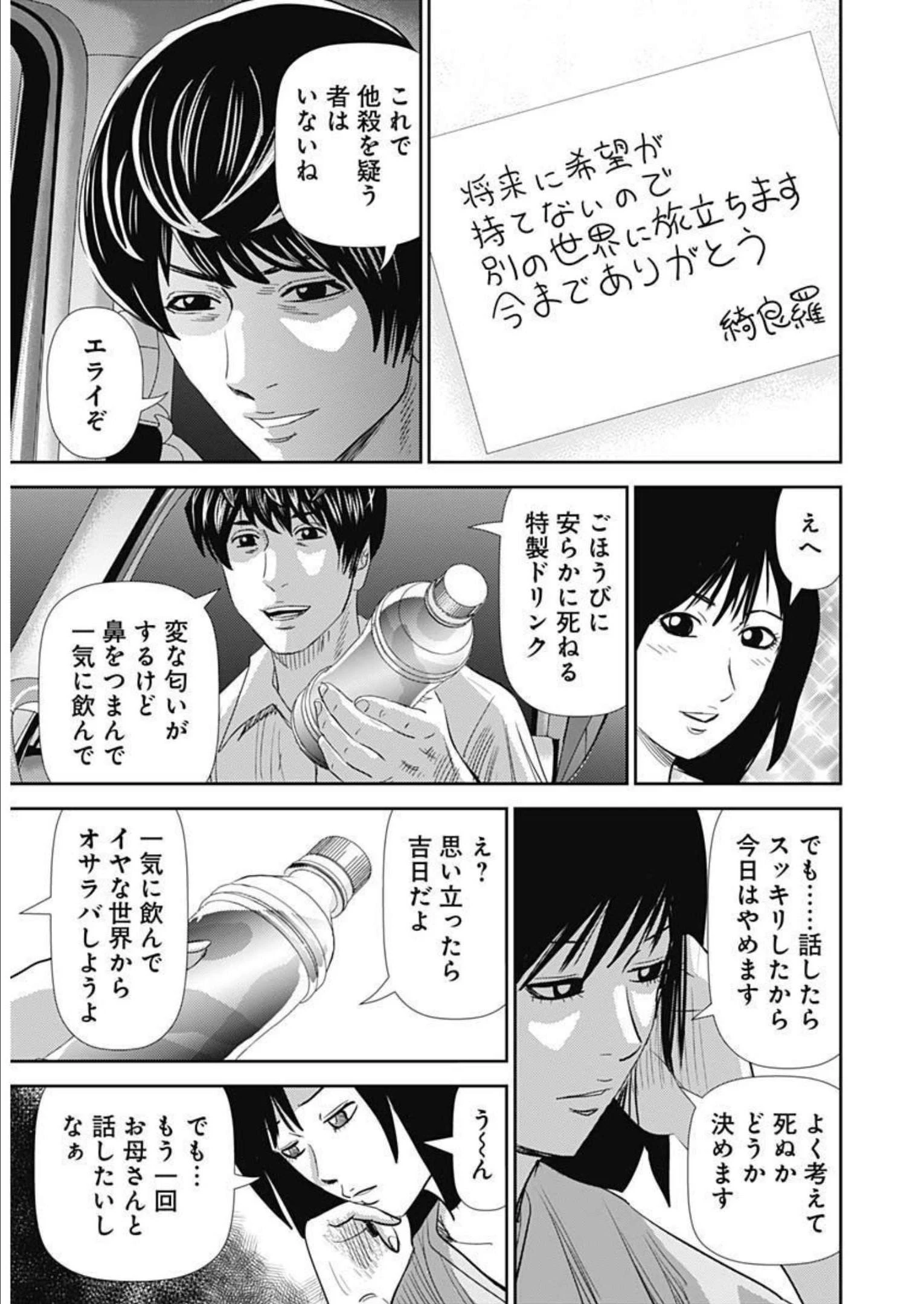 怨み屋本舗DIABLO 第6話 - 7