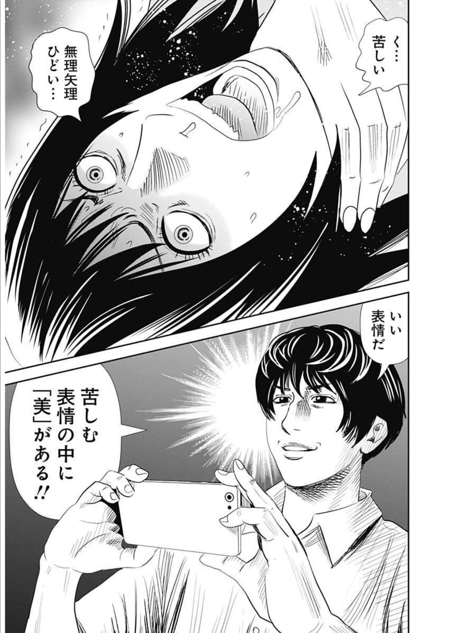 怨み屋本舗DIABLO 第6話 - 9