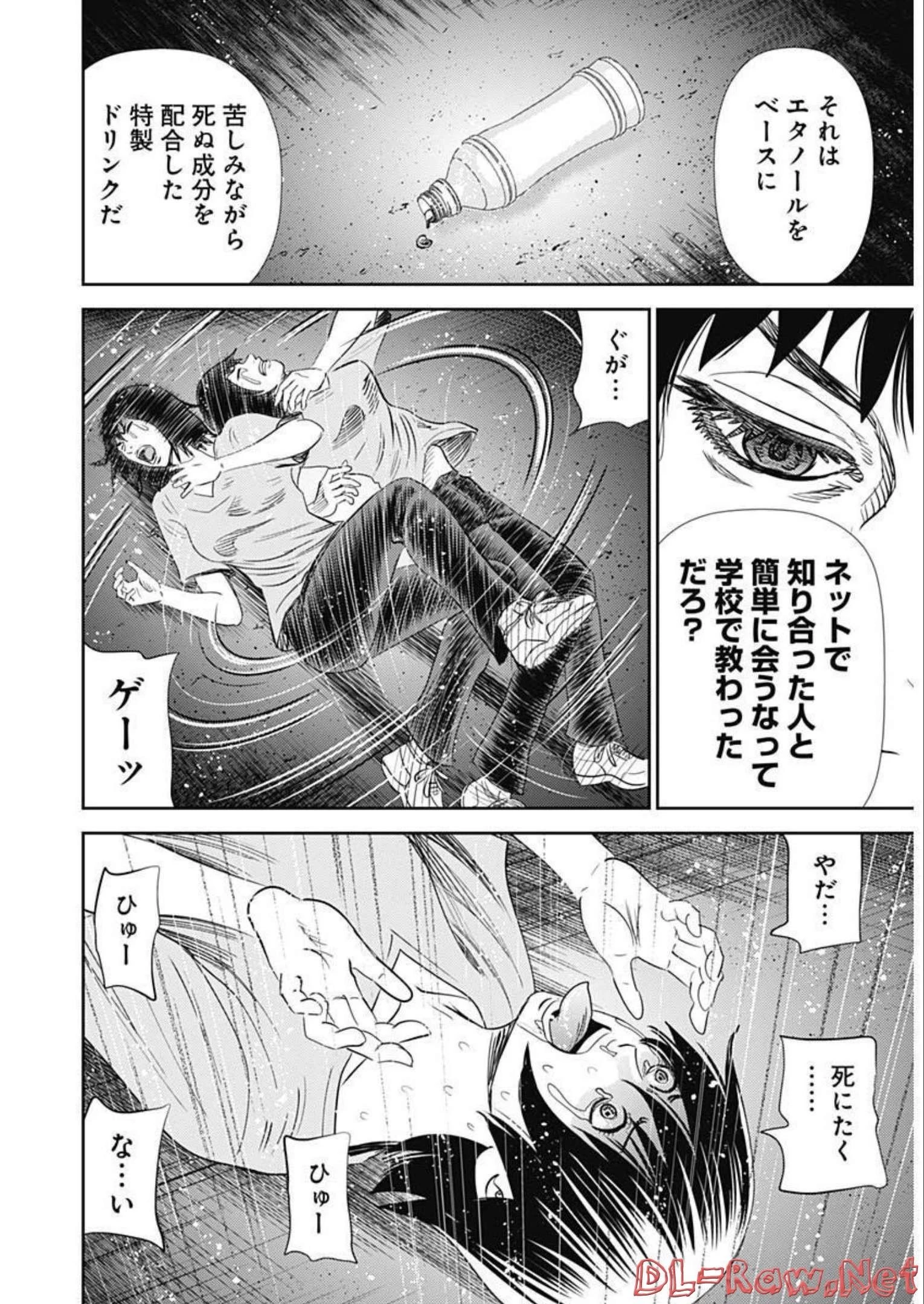 怨み屋本舗DIABLO 第6話 - 10