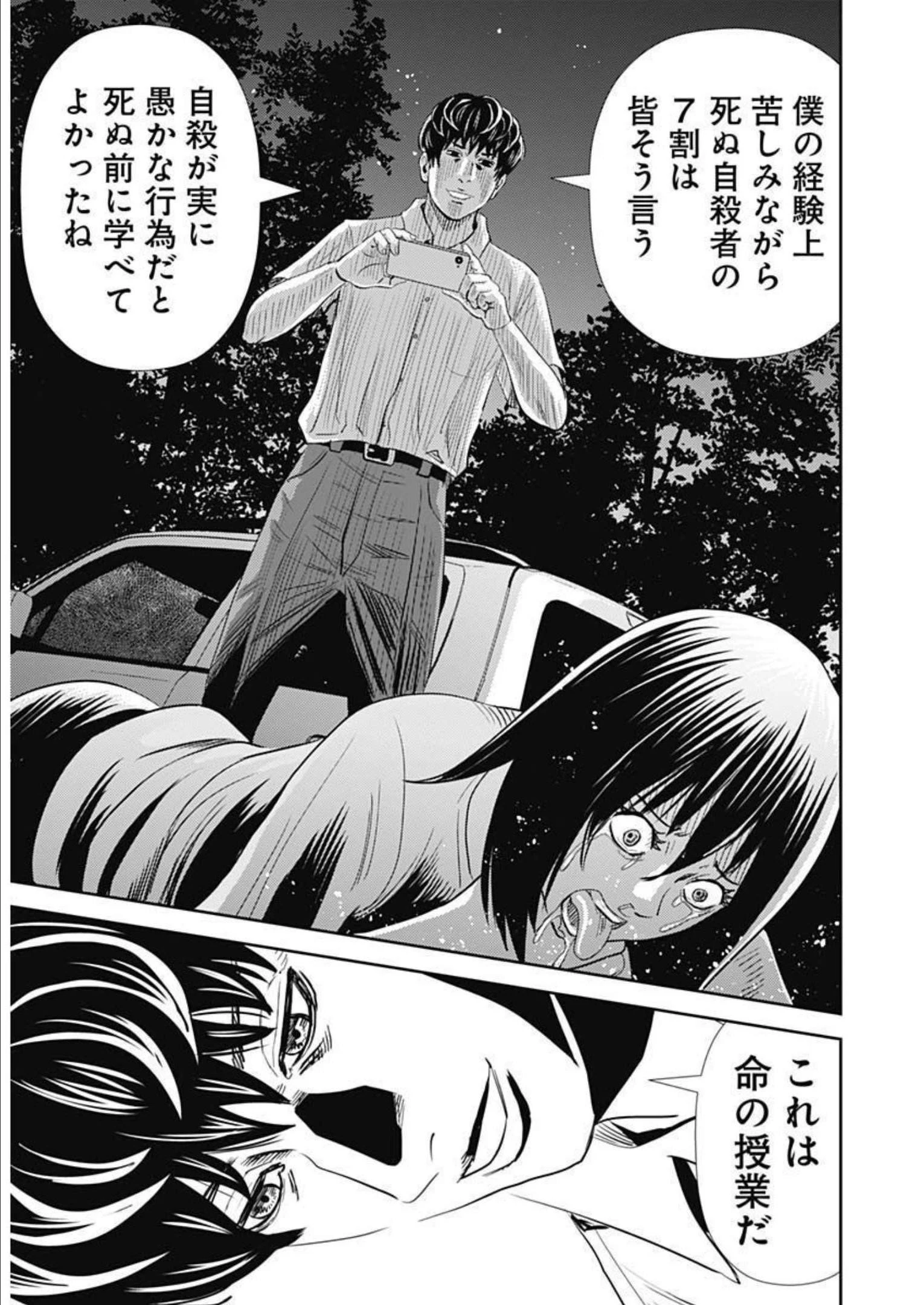 怨み屋本舗DIABLO 第6話 - 11