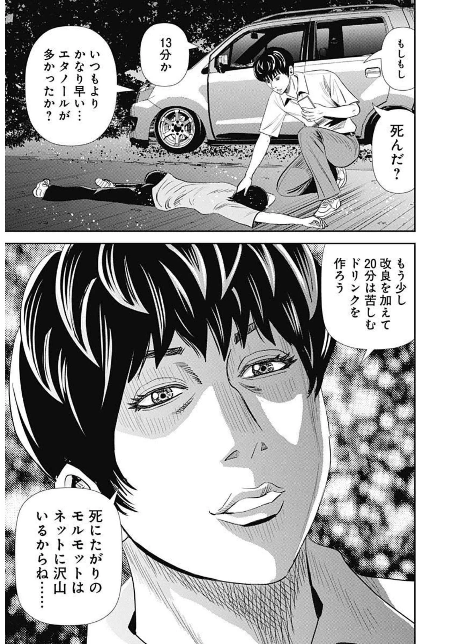 怨み屋本舗DIABLO 第6話 - 13