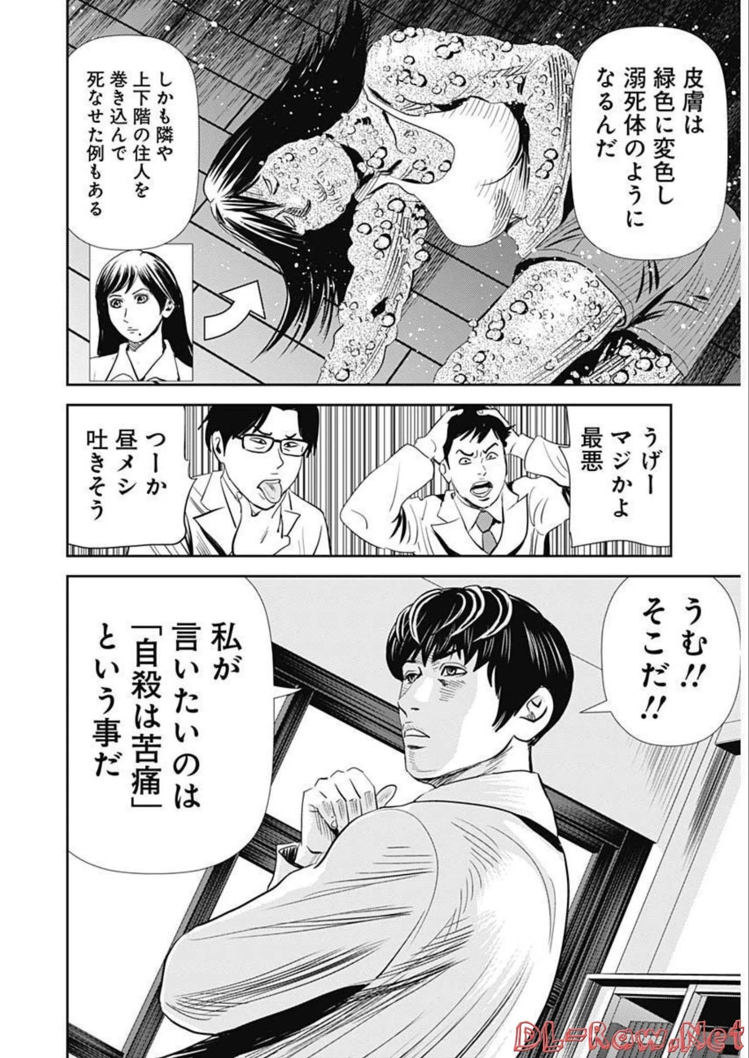 怨み屋本舗DIABLO 第6話 - 16