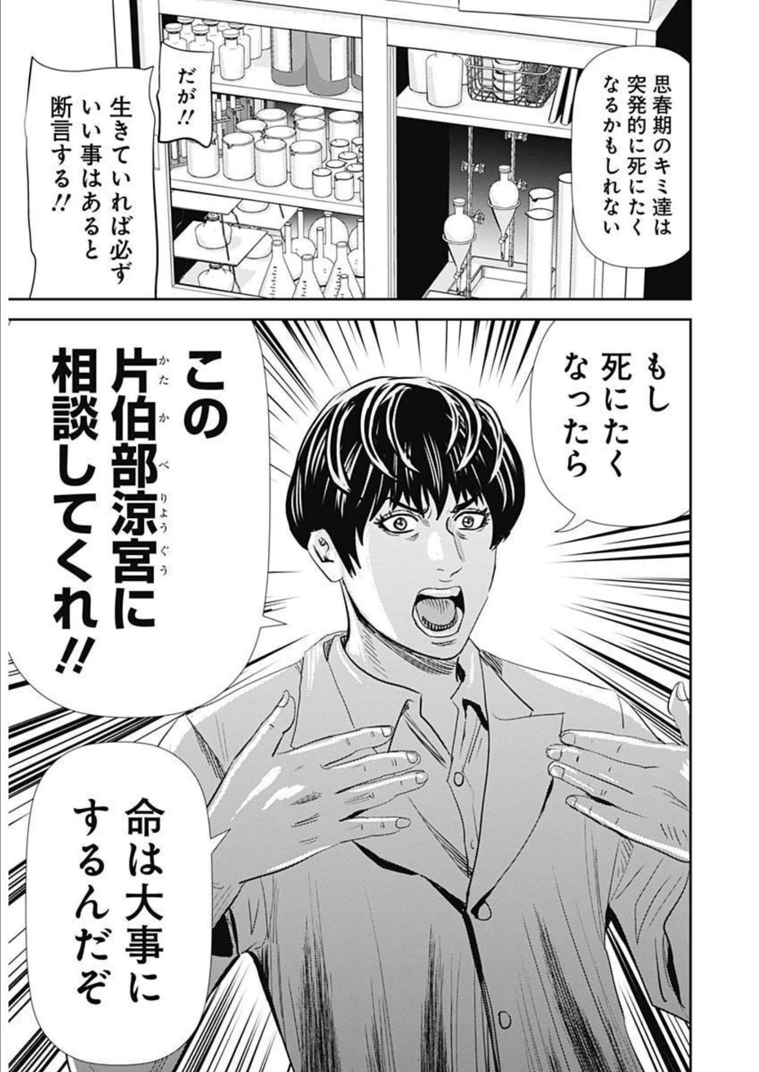 怨み屋本舗DIABLO 第6話 - 17